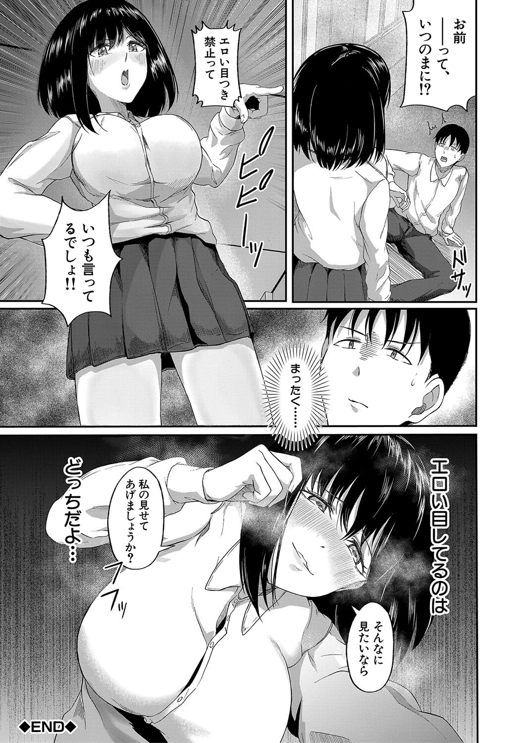 パパ活ギャルが実は生徒でガチ恋されたんだが！？【1話試し読み付き】 39ページ