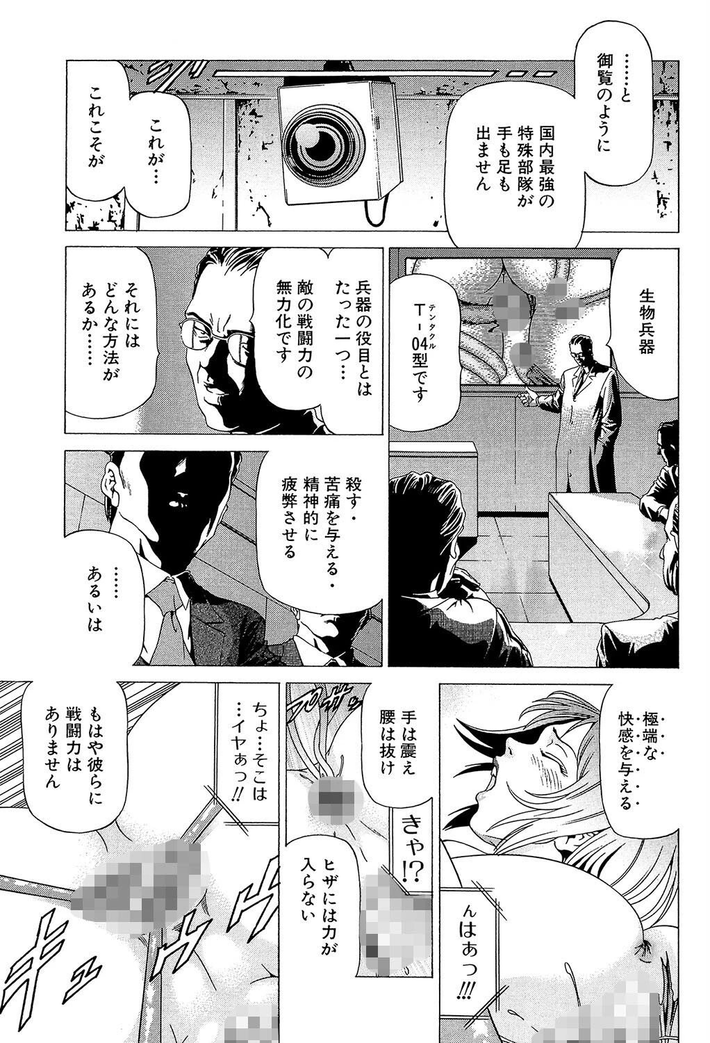 征服系女子【1話立ち読み付き】 7ページ