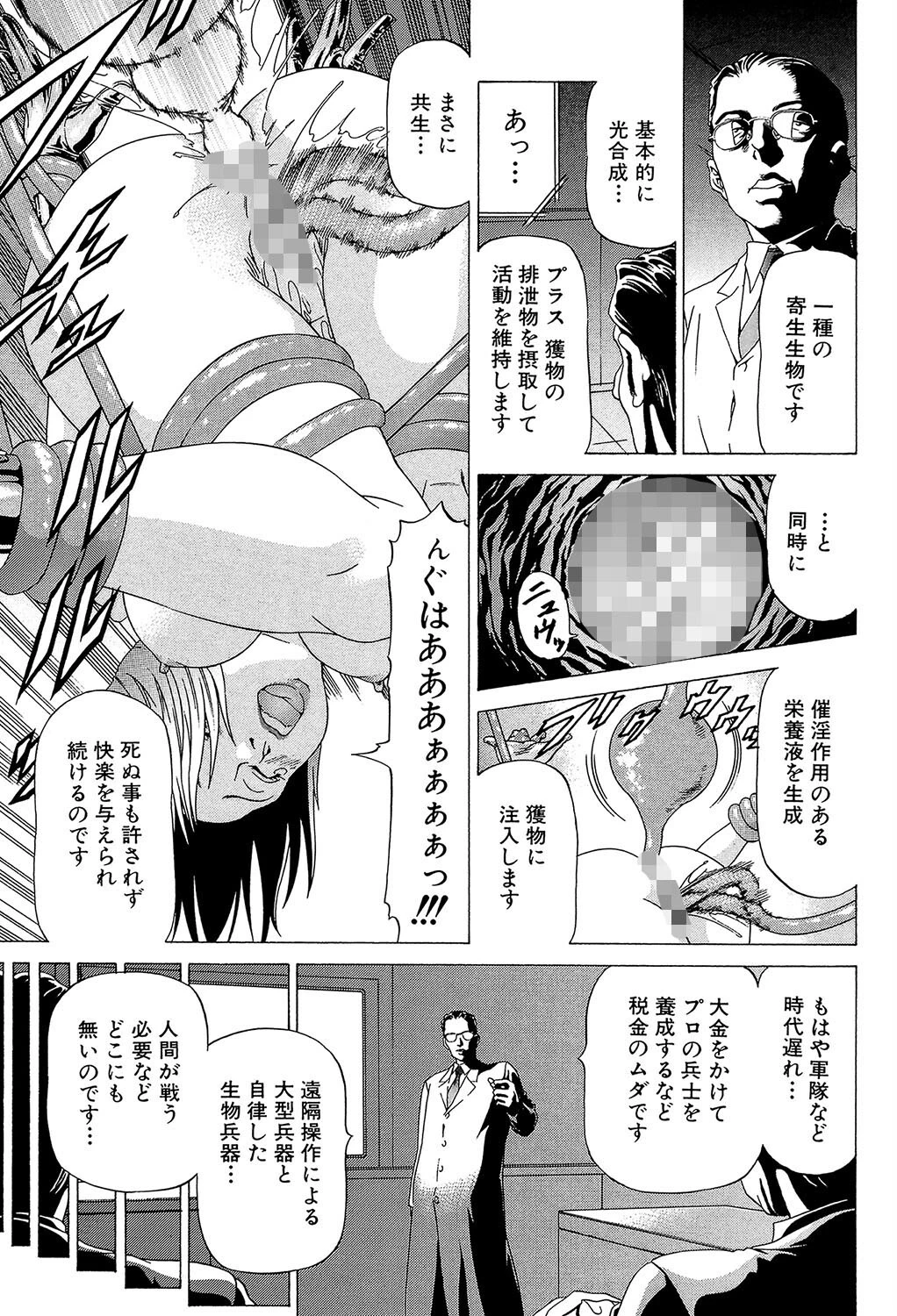 征服系女子【1話立ち読み付き】 9ページ