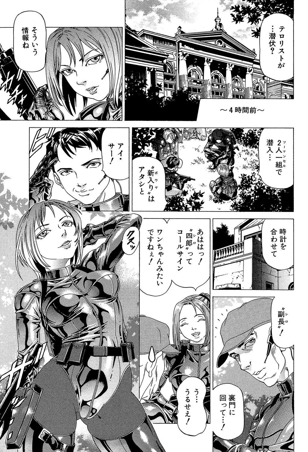 征服系女子【1話立ち読み付き】 15ページ