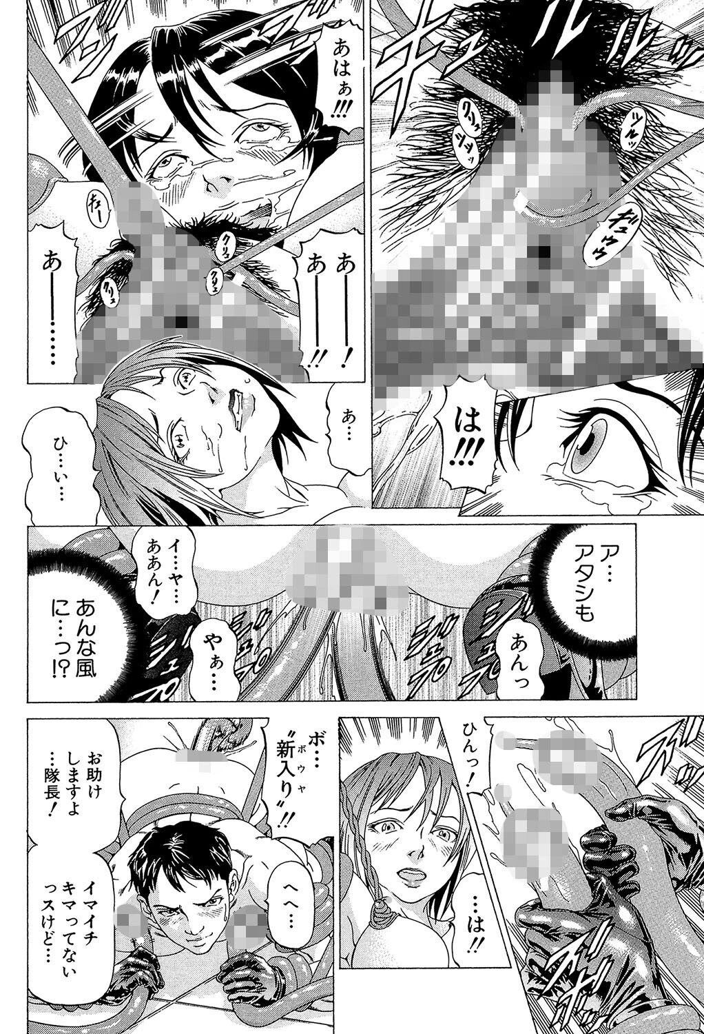 征服系女子【1話立ち読み付き】 20ページ