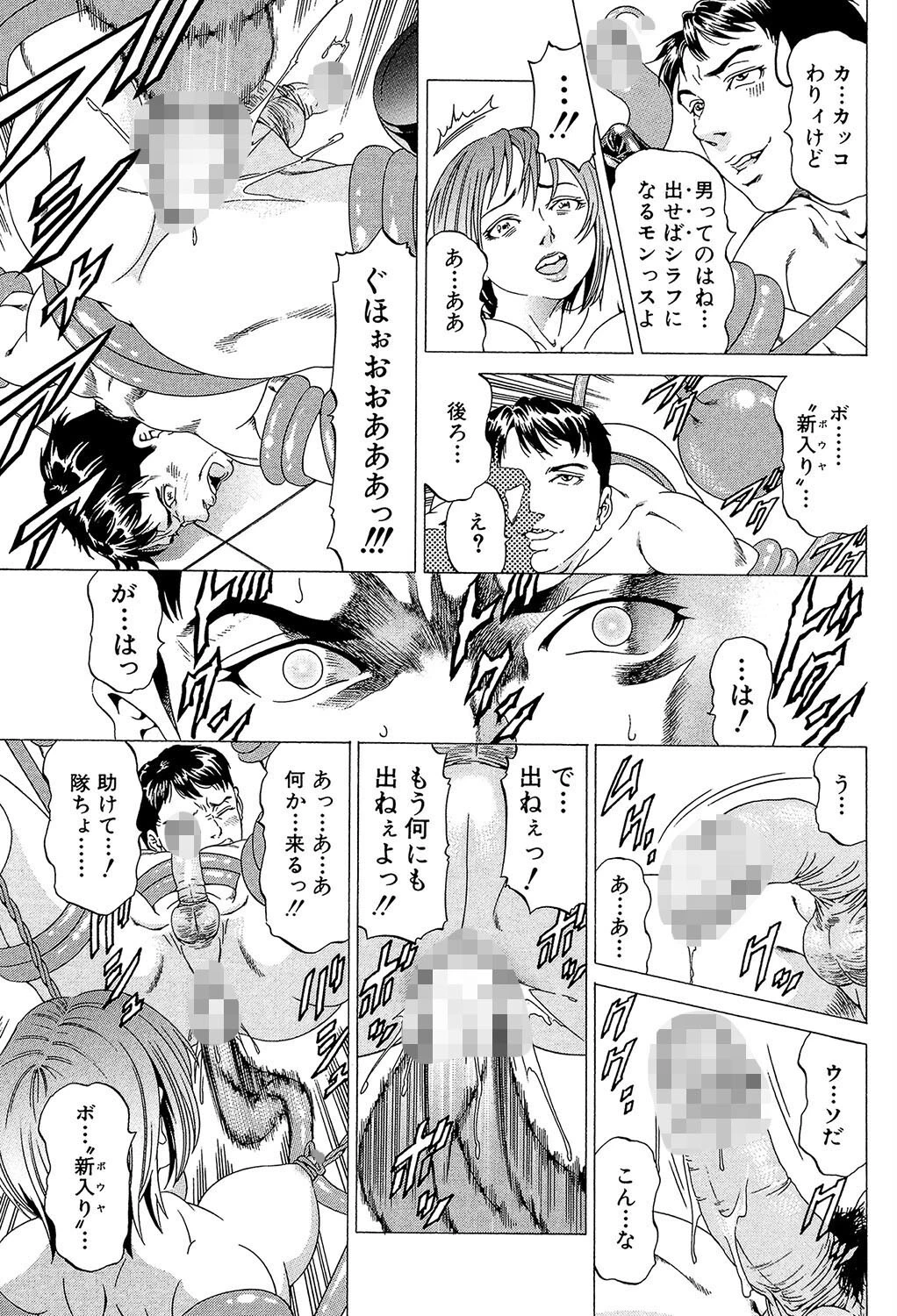 征服系女子【1話立ち読み付き】 21ページ