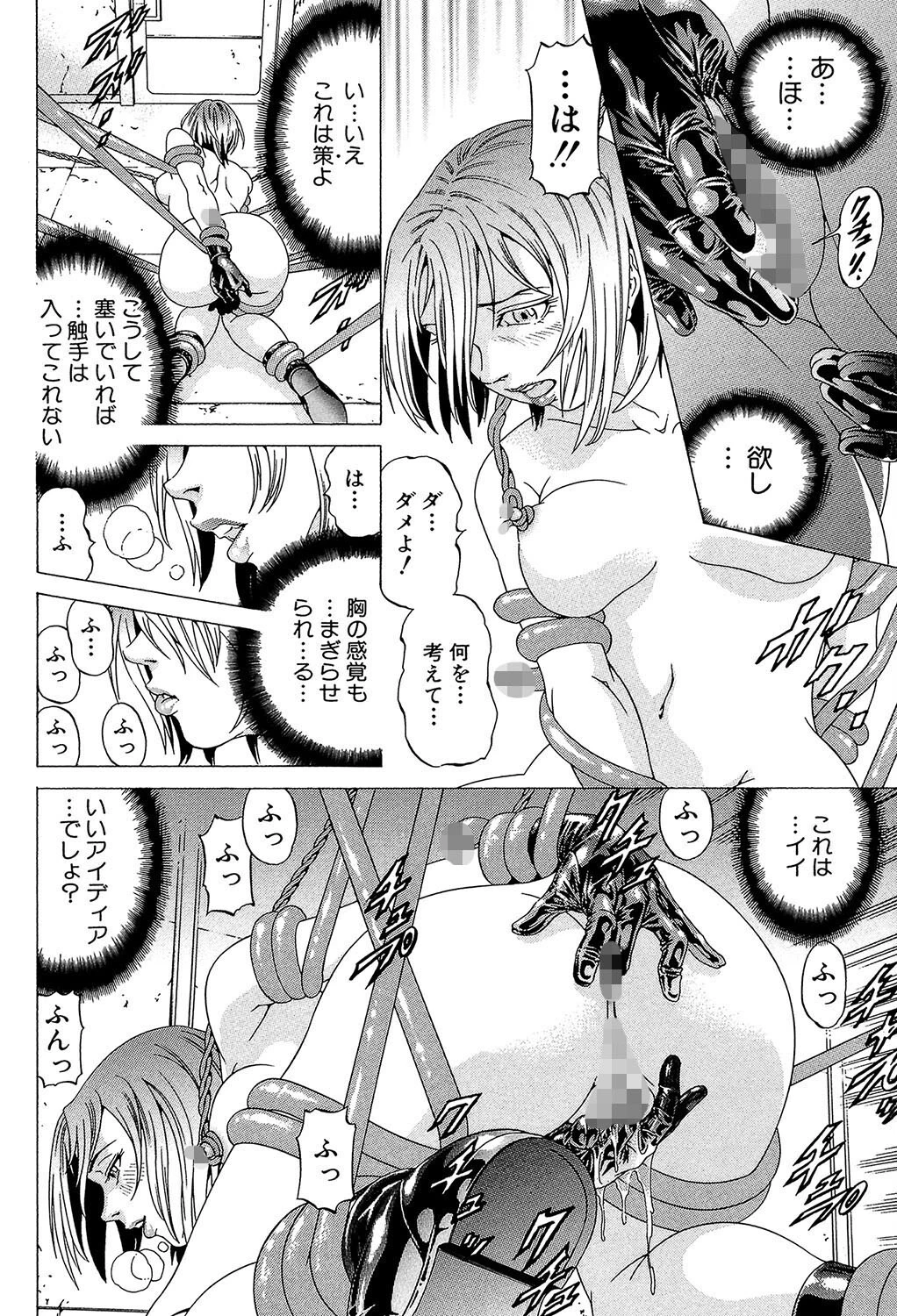 征服系女子【1話立ち読み付き】 24ページ