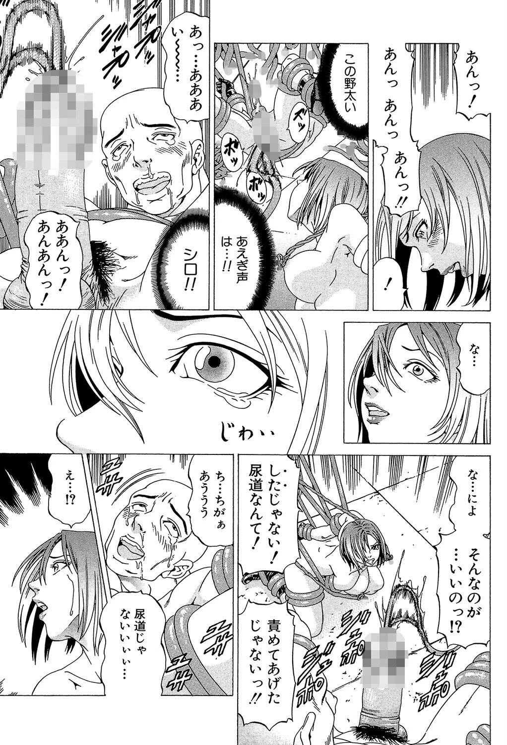 征服系女子【1話立ち読み付き】 25ページ