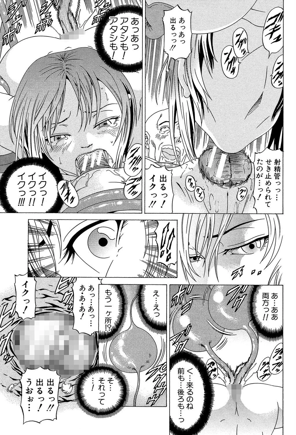 征服系女子【1話立ち読み付き】 35ページ