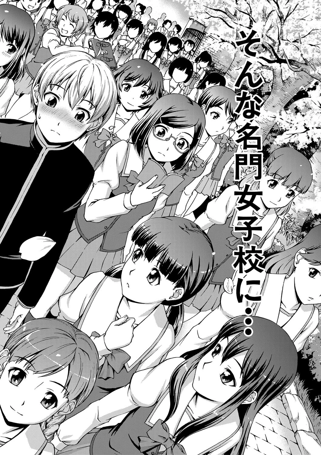 ボク女子校に入学しました【1話試し読み付き】 6ページ