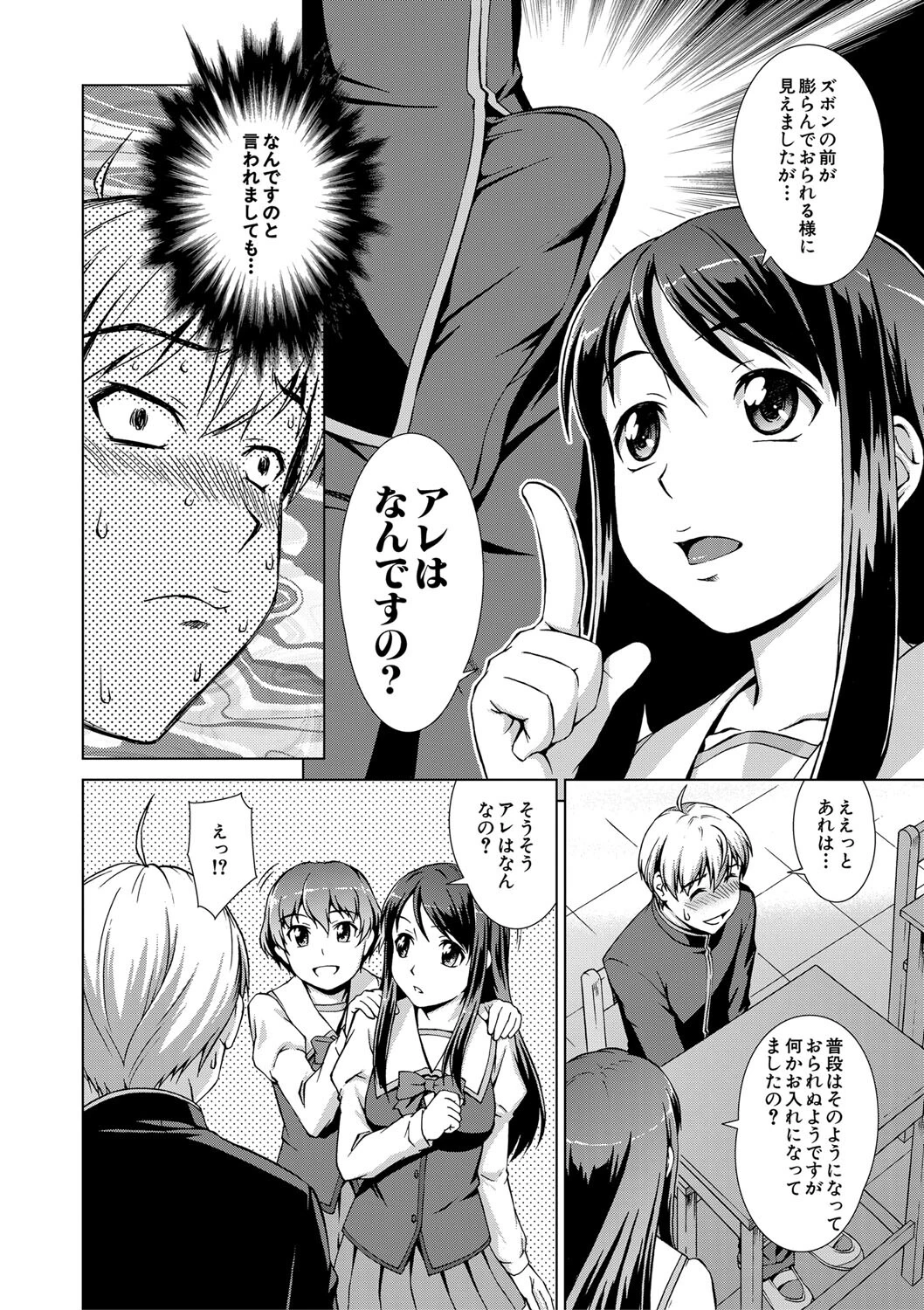 ボク女子校に入学しました【1話試し読み付き】 18ページ