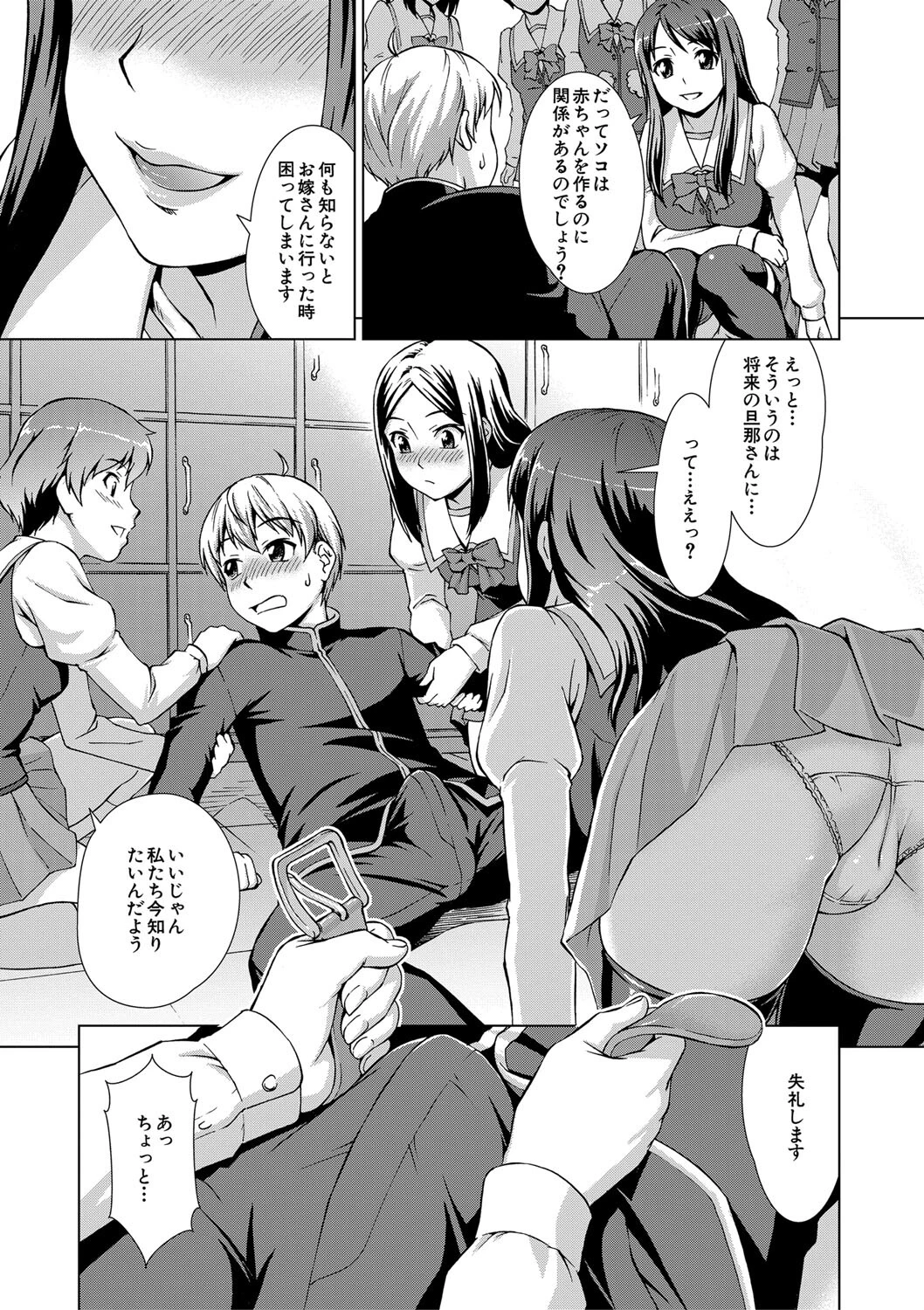 ボク女子校に入学しました【1話試し読み付き】 23ページ