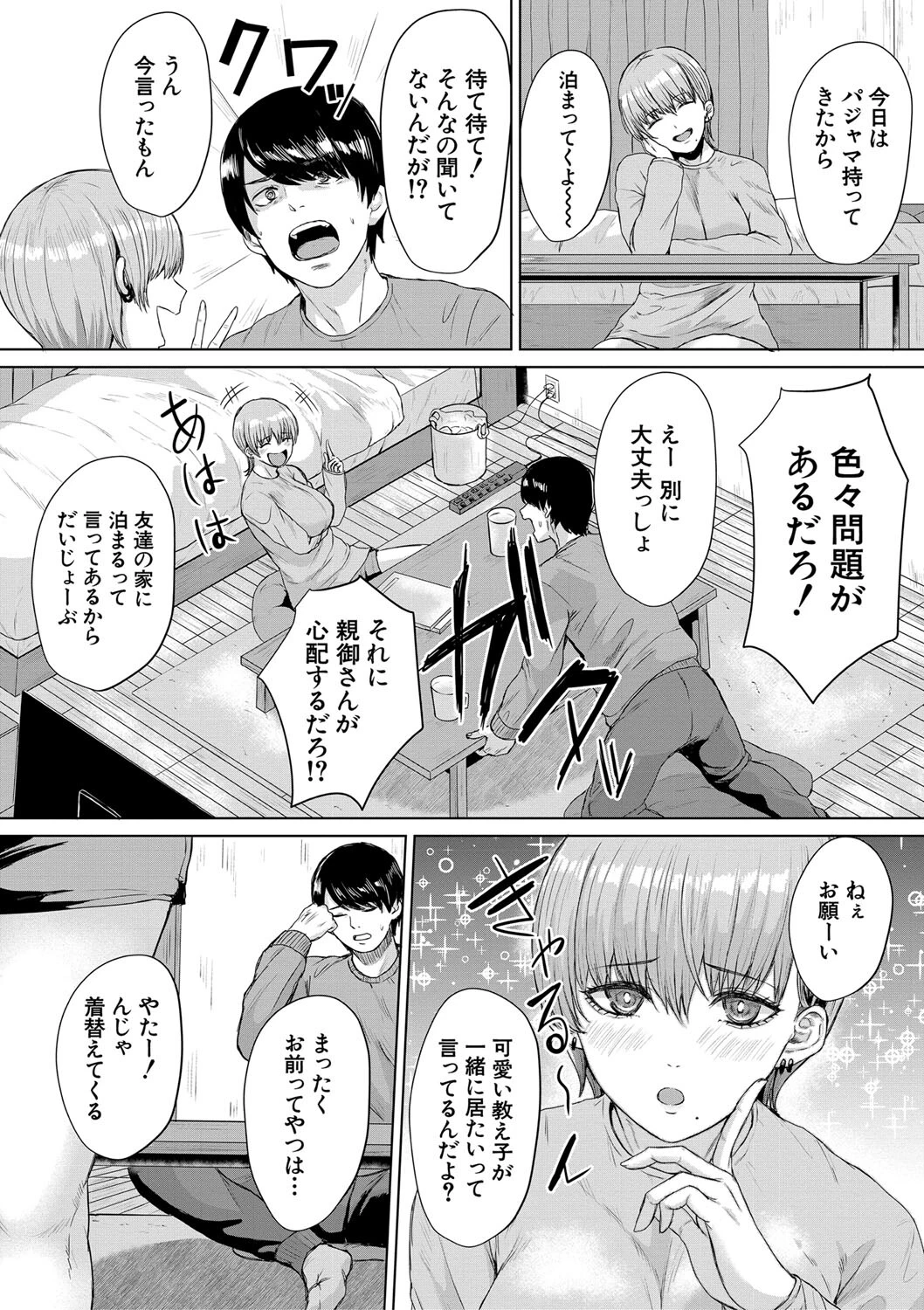 ギャルだけど勉強もセックスも真面目だし！【1話試し読み付き】 11ページ