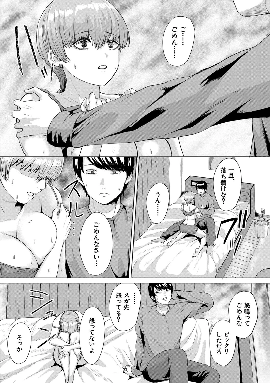 ギャルだけど勉強もセックスも真面目だし！【1話試し読み付き】 15ページ