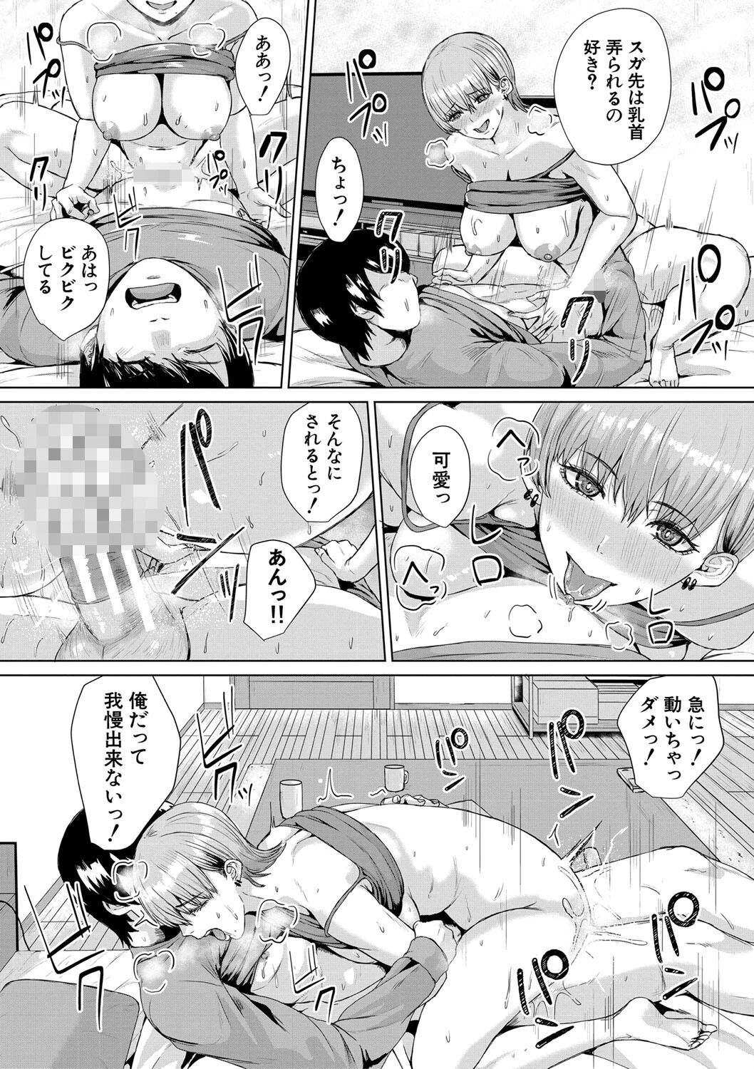 ギャルだけど勉強もセックスも真面目だし！【1話試し読み付き】 32ページ