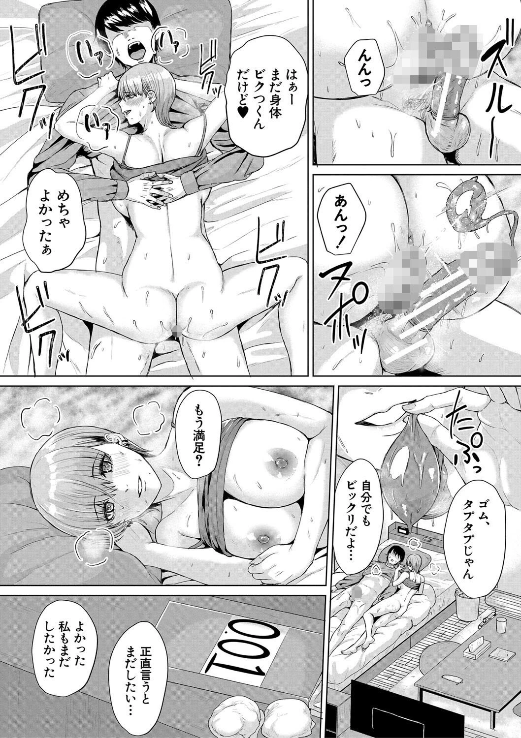 ギャルだけど勉強もセックスも真面目だし！【1話試し読み付き】 37ページ