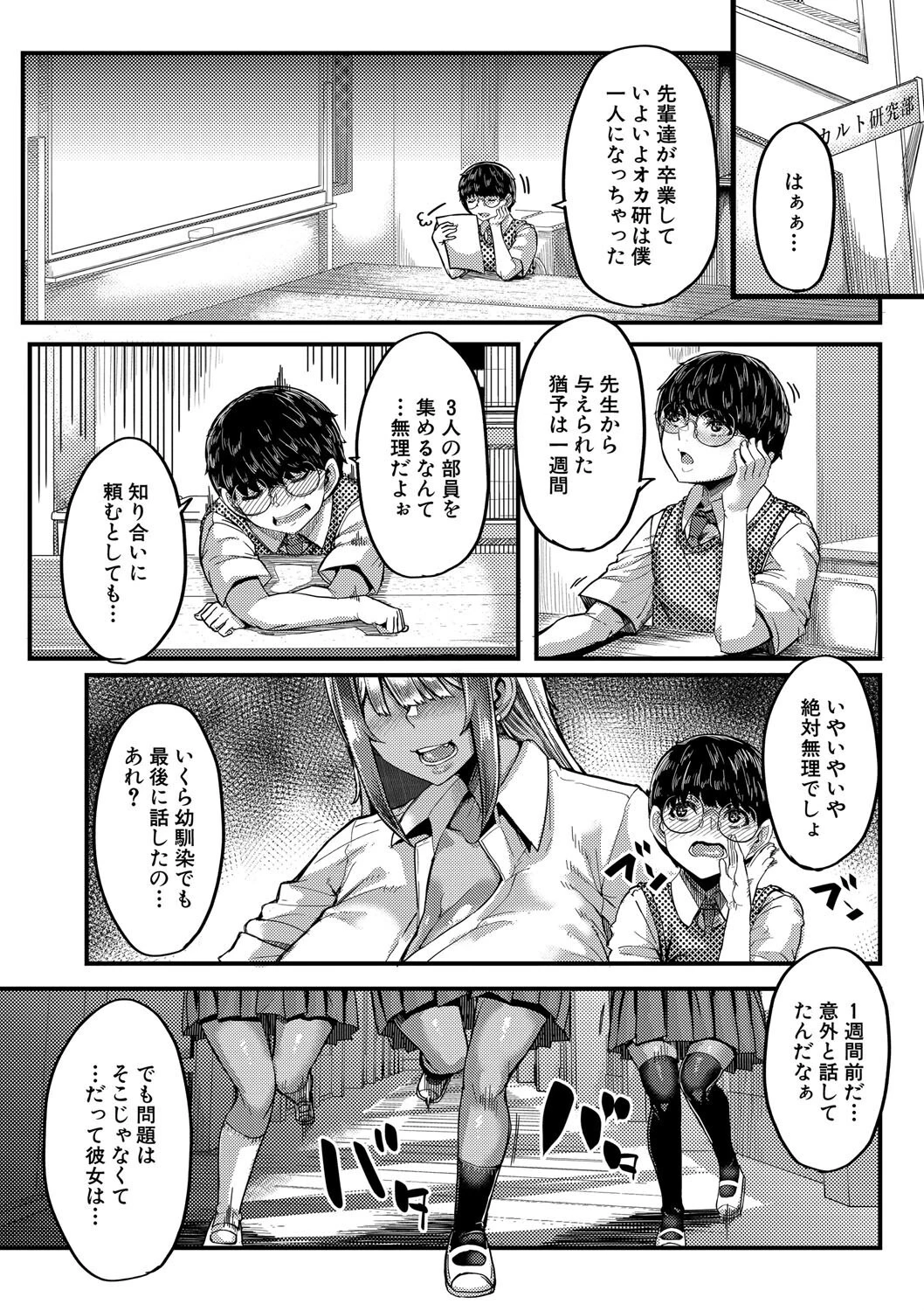 僕を喰らうは褐色ギャル【1話試し読み付き】 3ページ