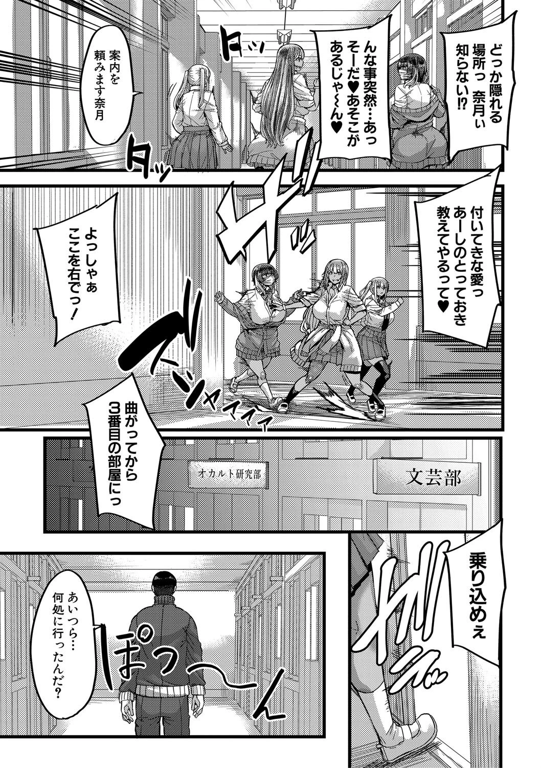 僕を喰らうは褐色ギャル【1話試し読み付き】 5ページ