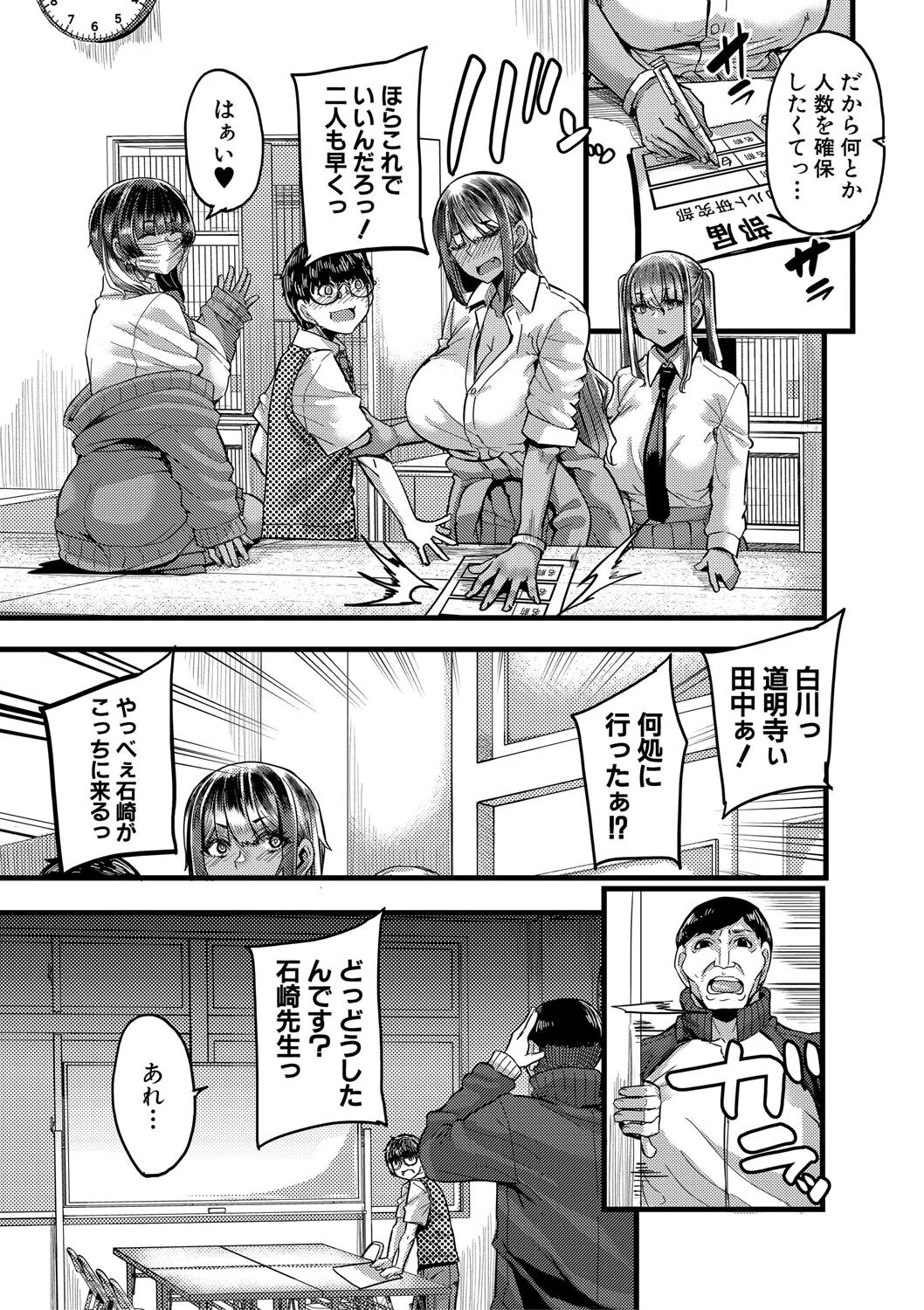 僕を喰らうは褐色ギャル【1話試し読み付き】 9ページ