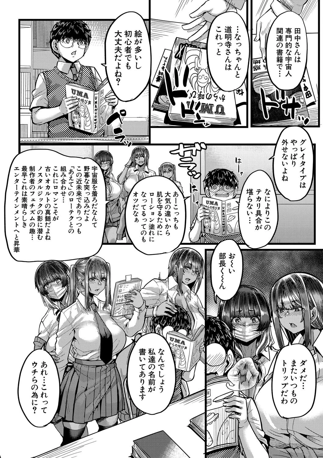 僕を喰らうは褐色ギャル【1話試し読み付き】 12ページ