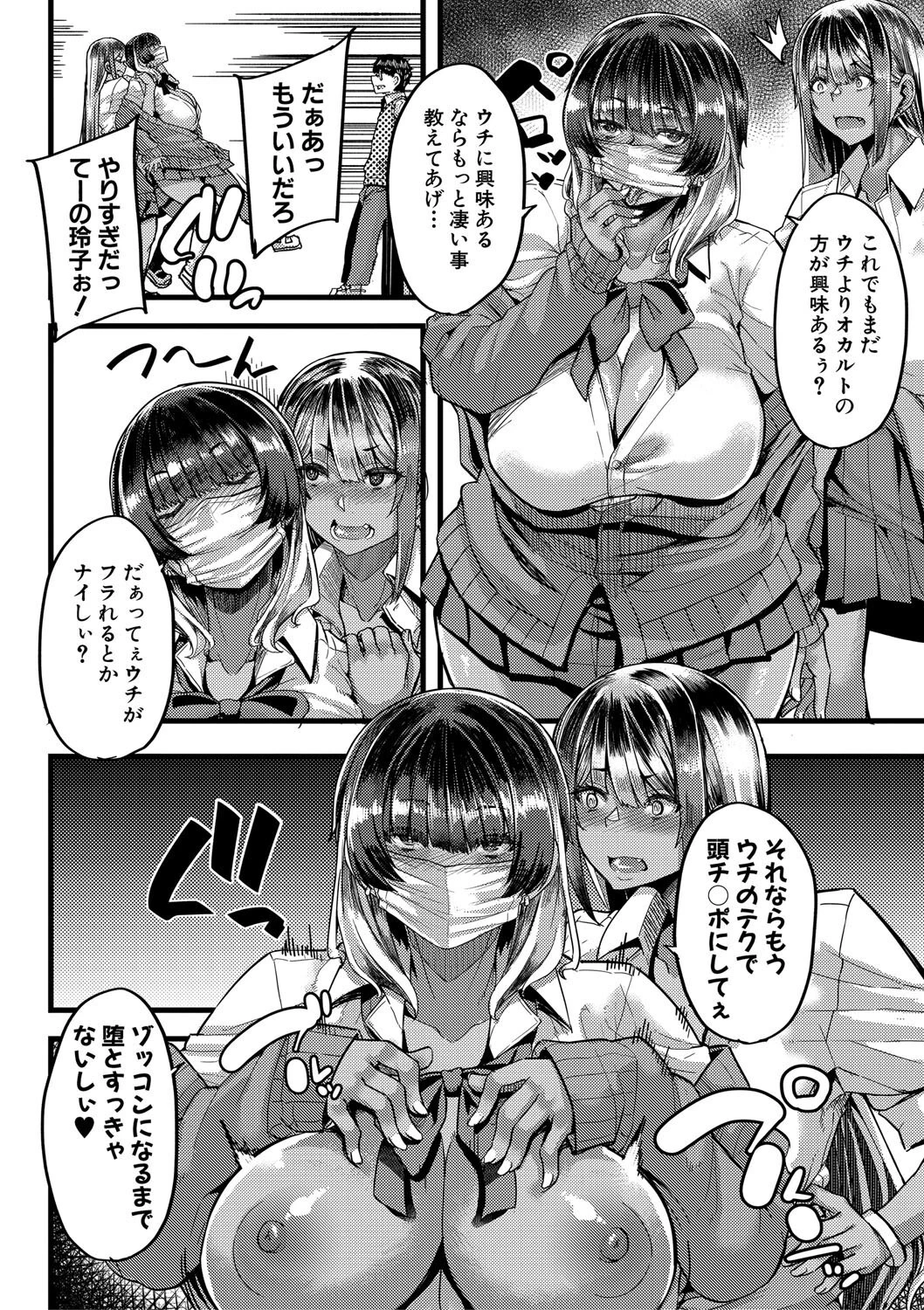 僕を喰らうは褐色ギャル【1話試し読み付き】 16ページ