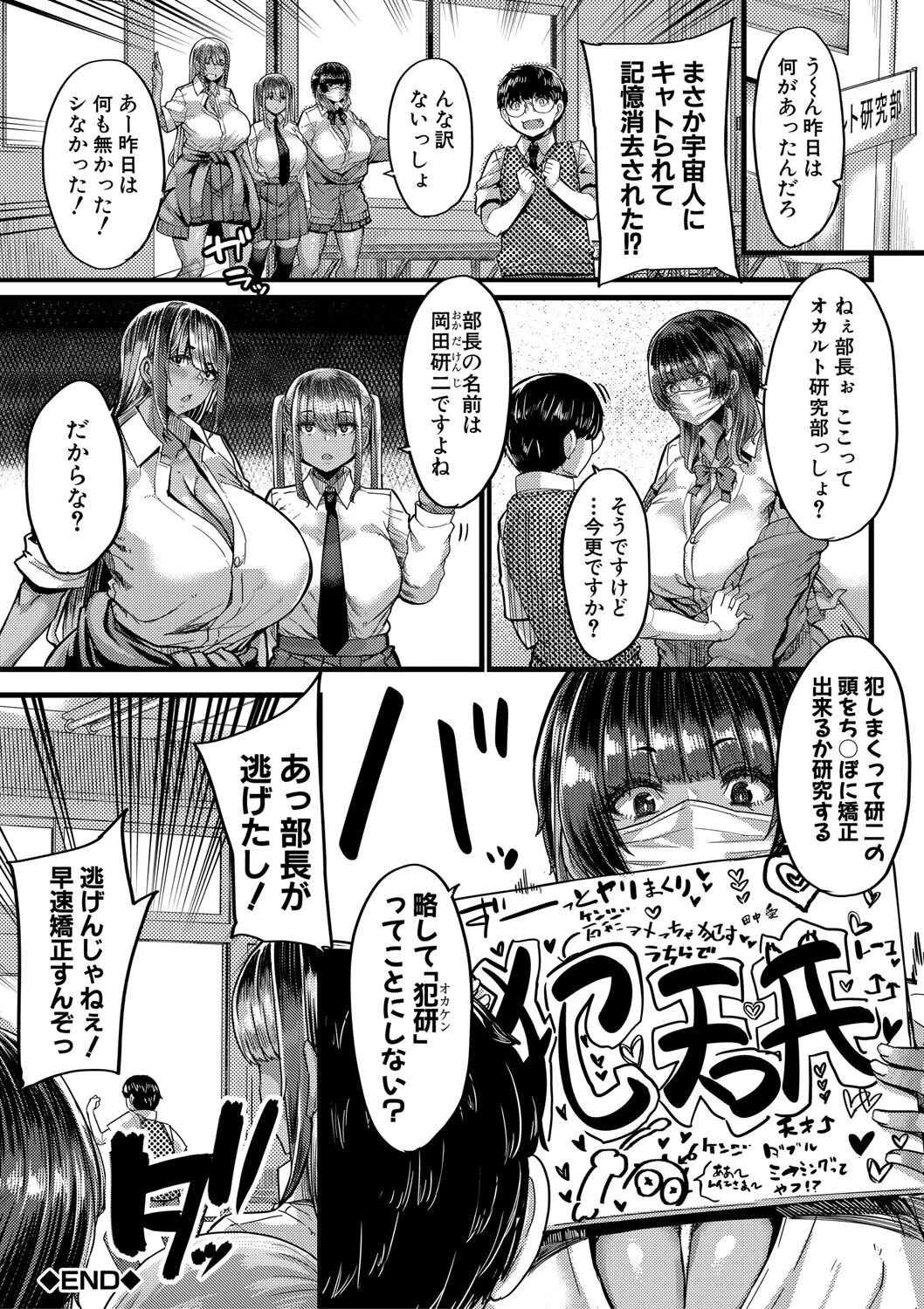 僕を喰らうは褐色ギャル【1話試し読み付き】 44ページ