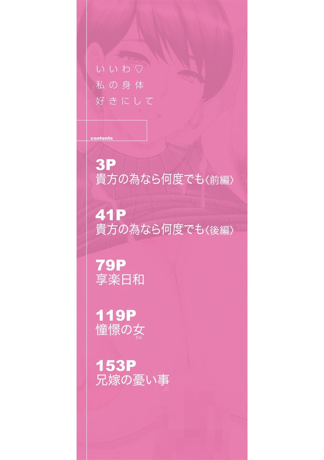 いいわ▽私の身体好きにして 2ページ