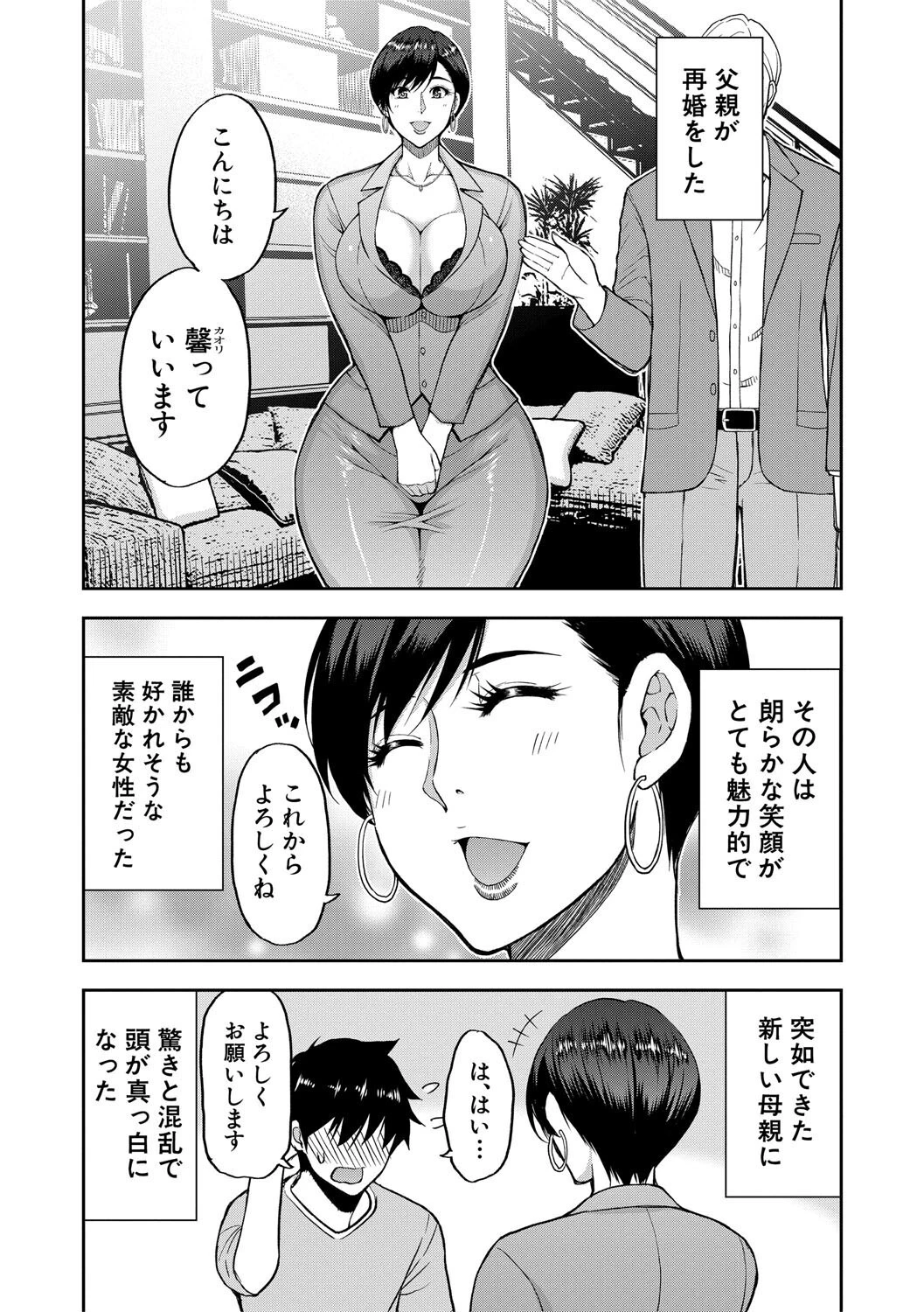 いいわ▽私の身体好きにして 3ページ
