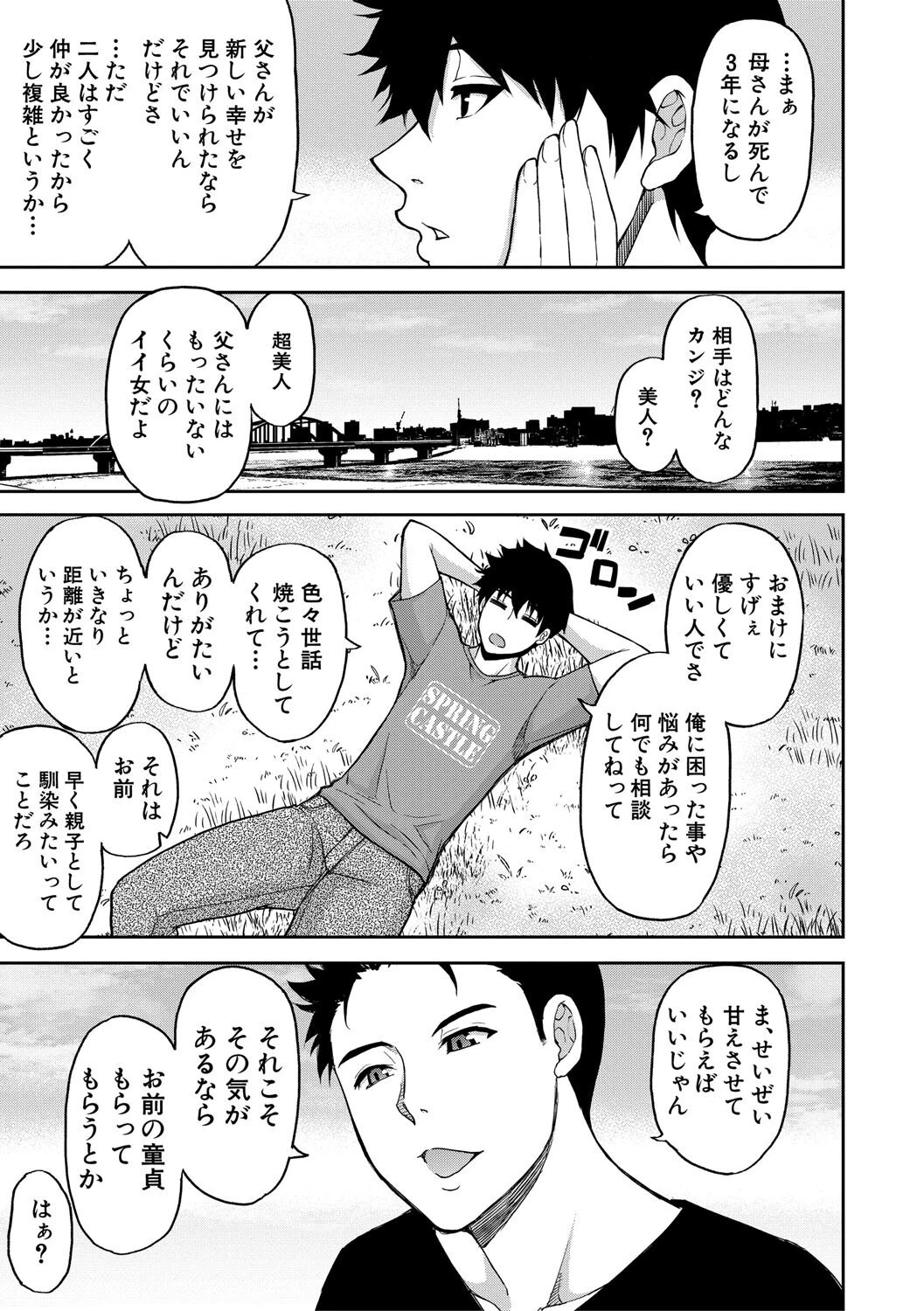いいわ▽私の身体好きにして 5ページ