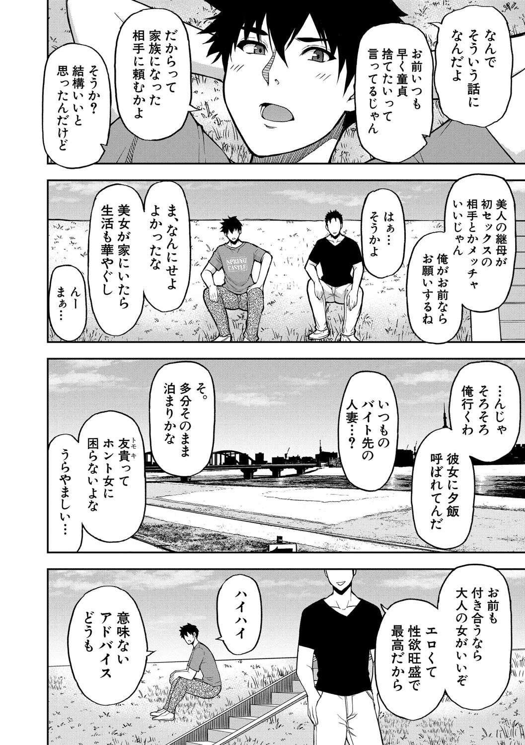 いいわ▽私の身体好きにして 6ページ
