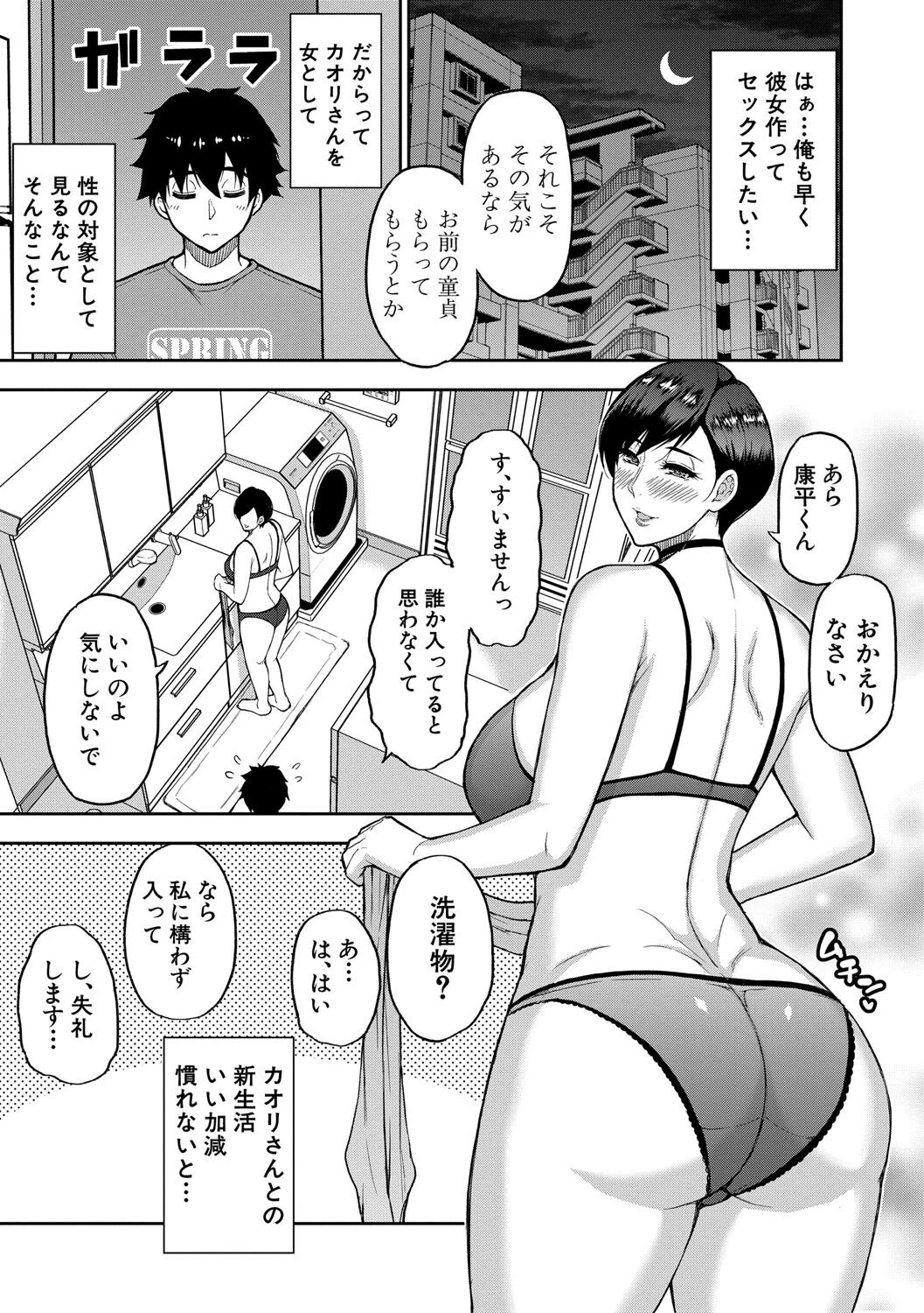 いいわ▽私の身体好きにして 7ページ
