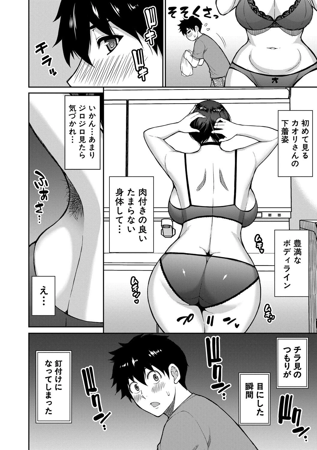 いいわ▽私の身体好きにして 8ページ