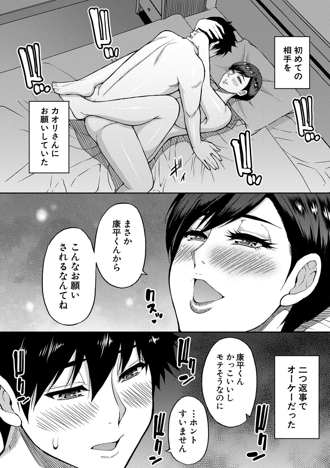 いいわ▽私の身体好きにして 10ページ