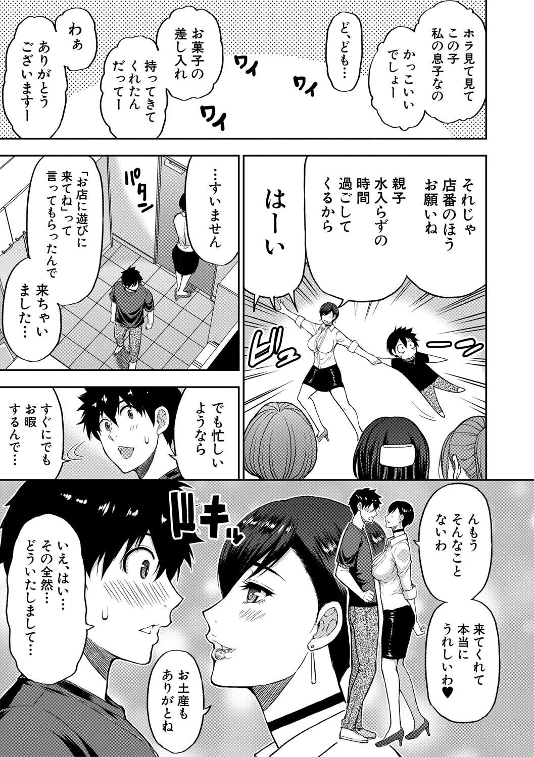いいわ▽私の身体好きにして 17ページ