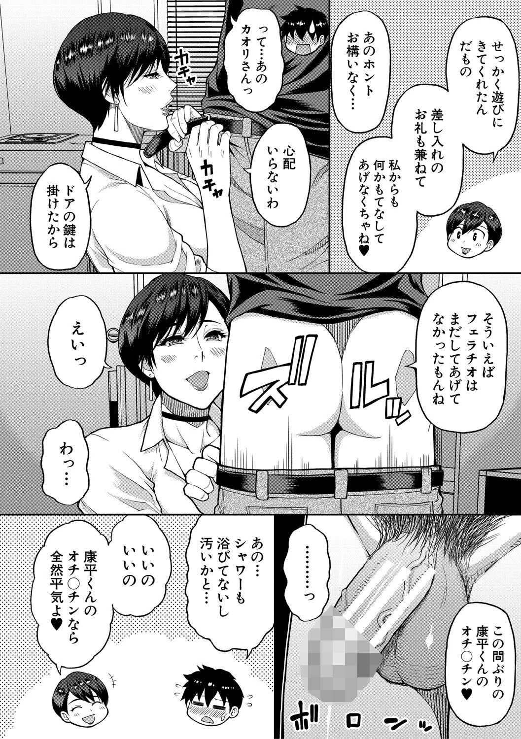 いいわ▽私の身体好きにして 18ページ