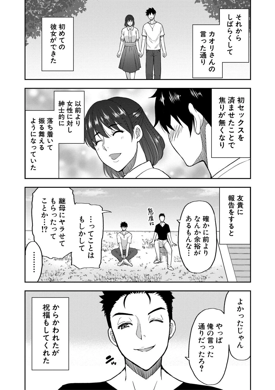 いいわ▽私の身体好きにして 26ページ