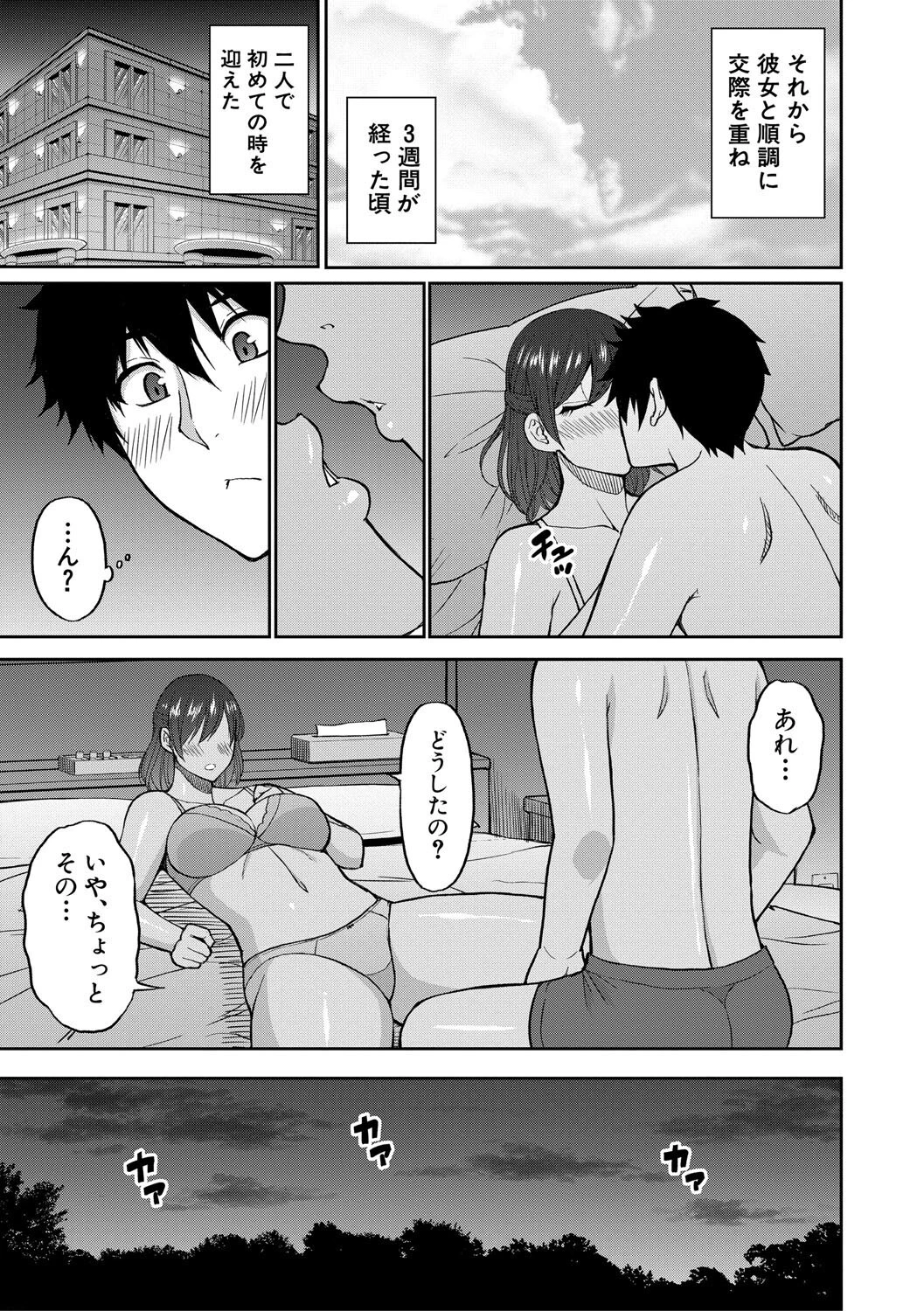 いいわ▽私の身体好きにして 27ページ