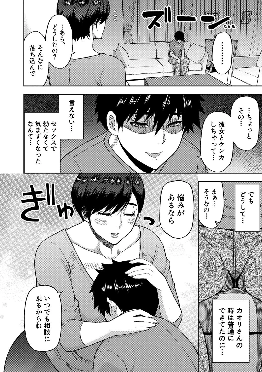 いいわ▽私の身体好きにして 28ページ