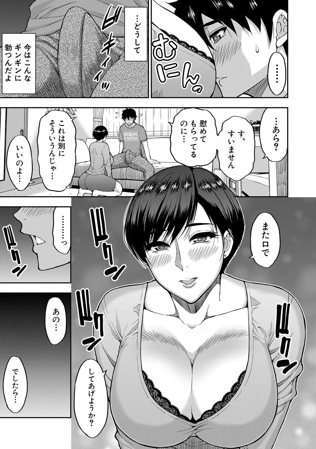 いいわ▽私の身体好きにして 29ページ