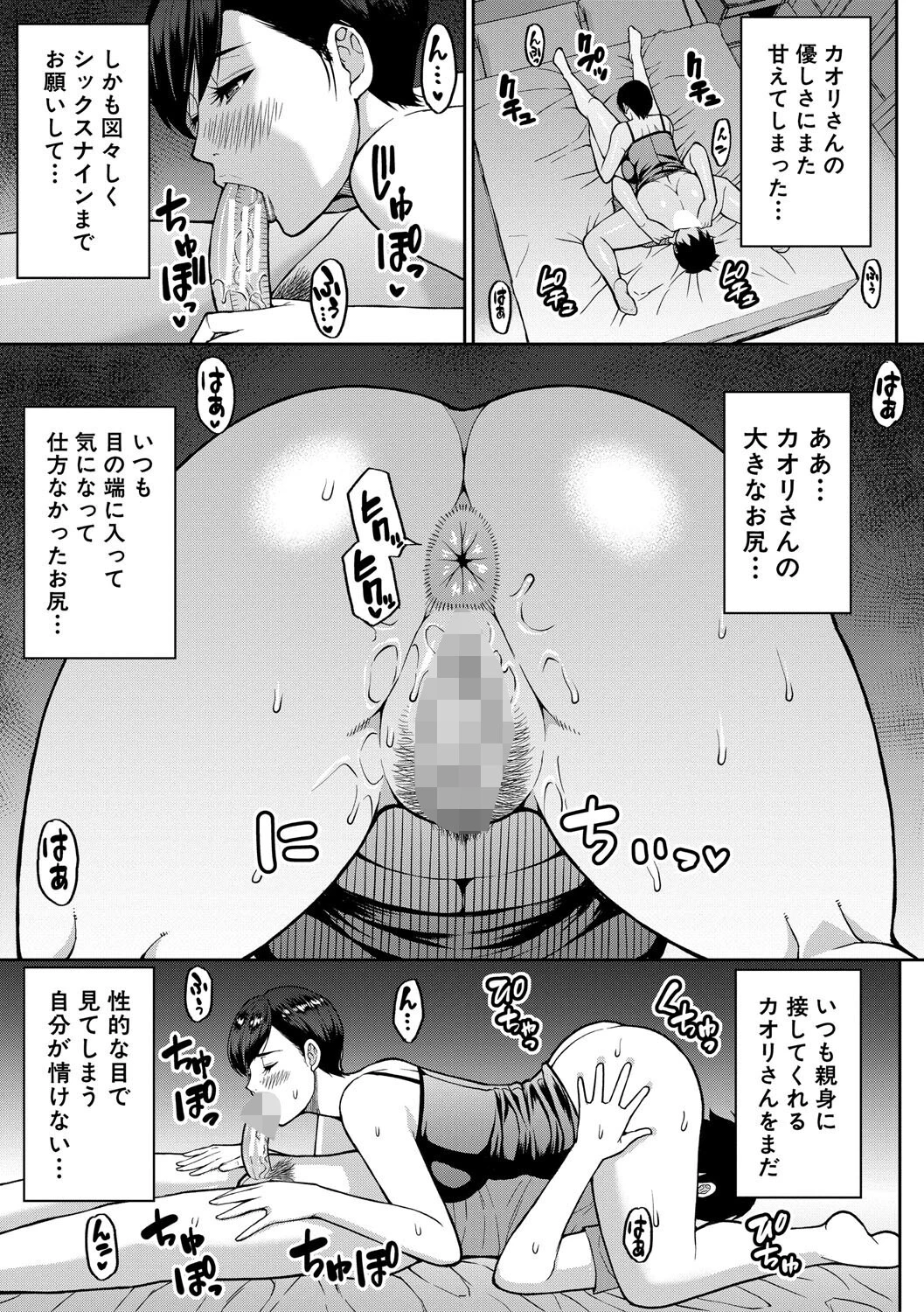いいわ▽私の身体好きにして 31ページ