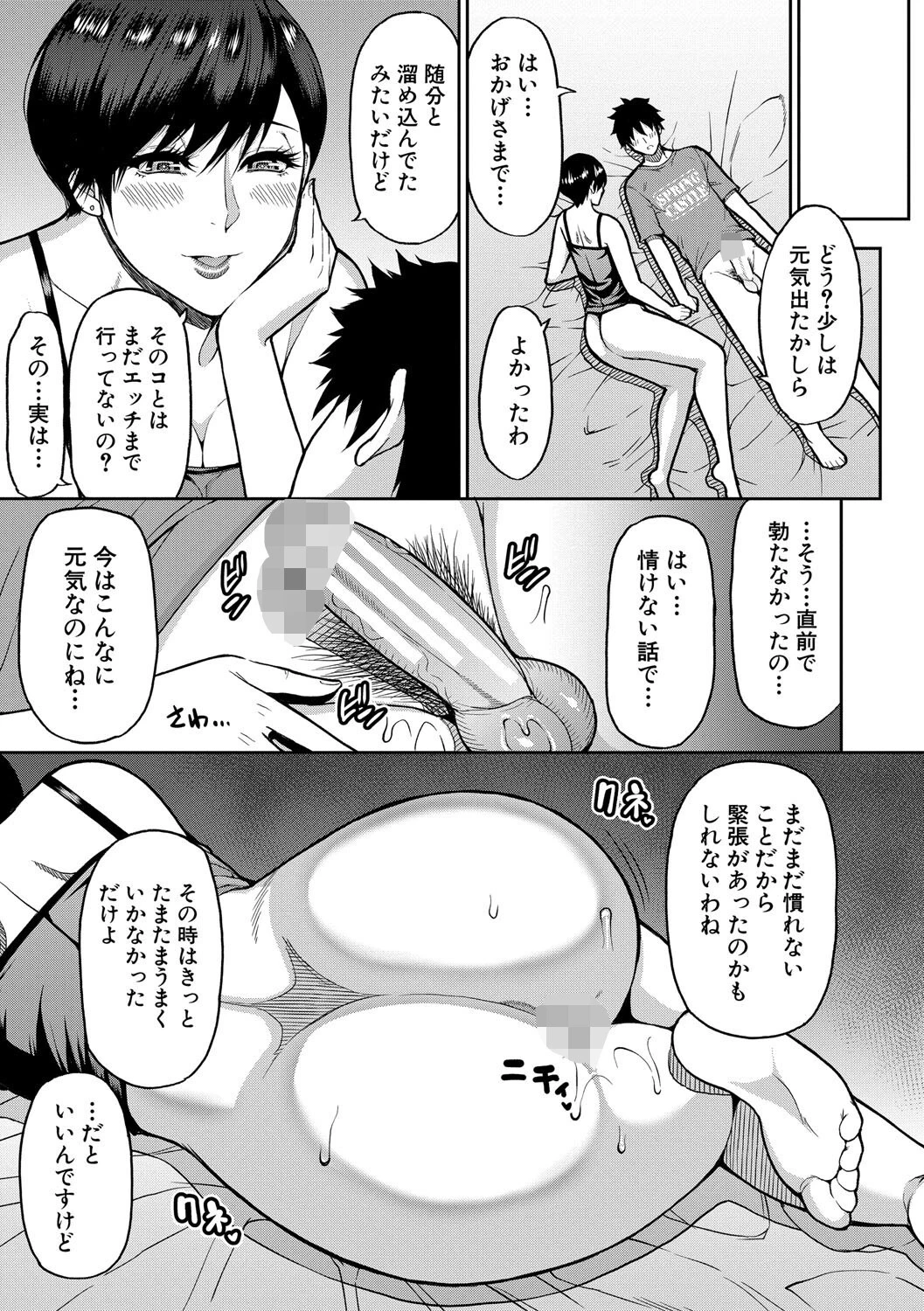 いいわ▽私の身体好きにして 33ページ