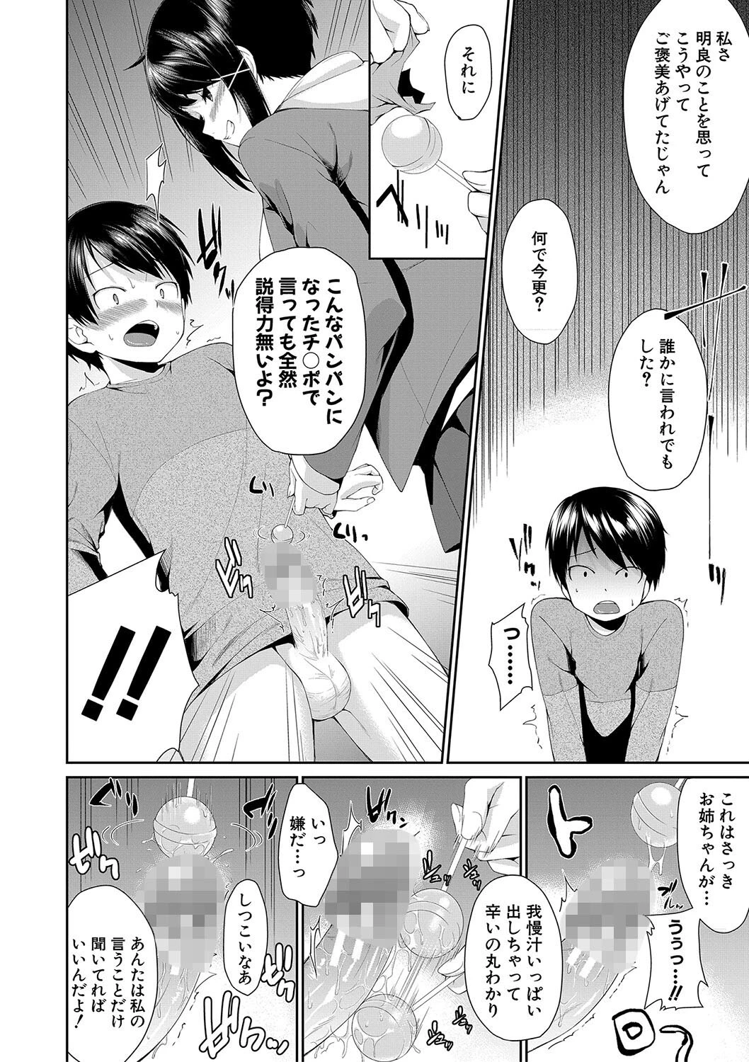 お姉ちゃんとイっしょ！【1話立ち読み付き】 18ページ