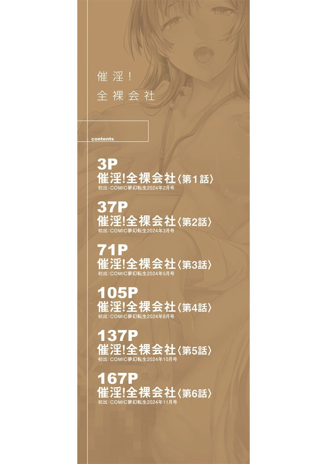 催淫！全裸会社【1話立ち読み付き】 2ページ