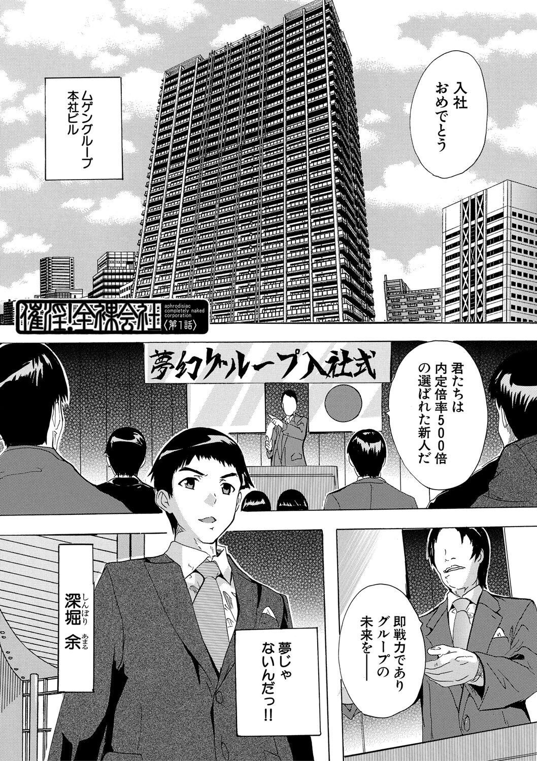 催淫！全裸会社【1話立ち読み付き】 3ページ