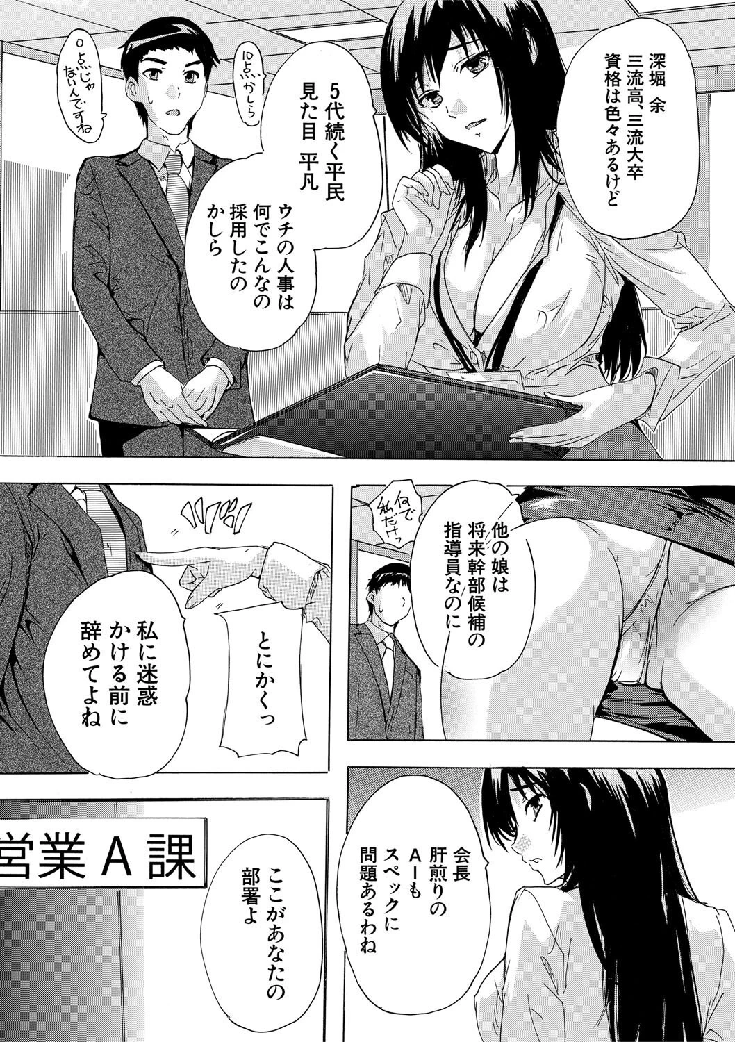 催淫！全裸会社【1話立ち読み付き】 5ページ