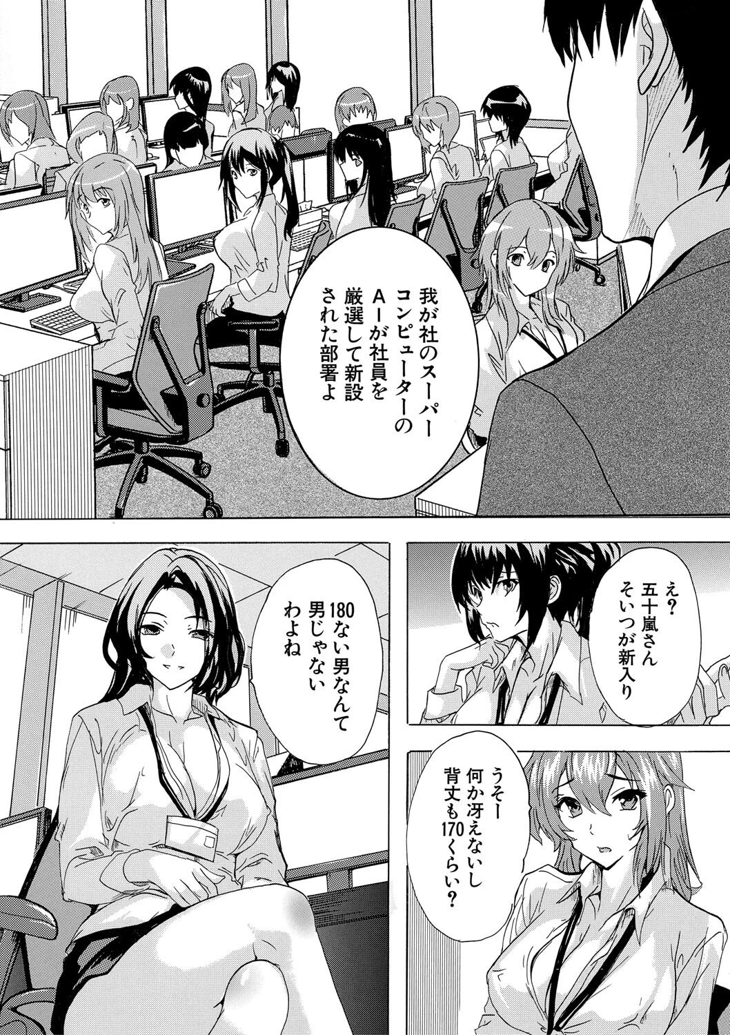 催淫！全裸会社【1話立ち読み付き】 6ページ