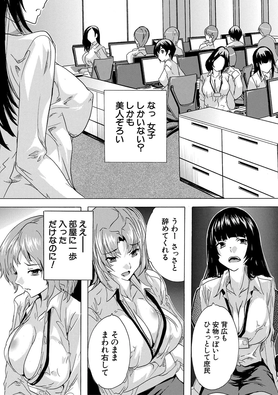 催淫！全裸会社【1話立ち読み付き】 7ページ