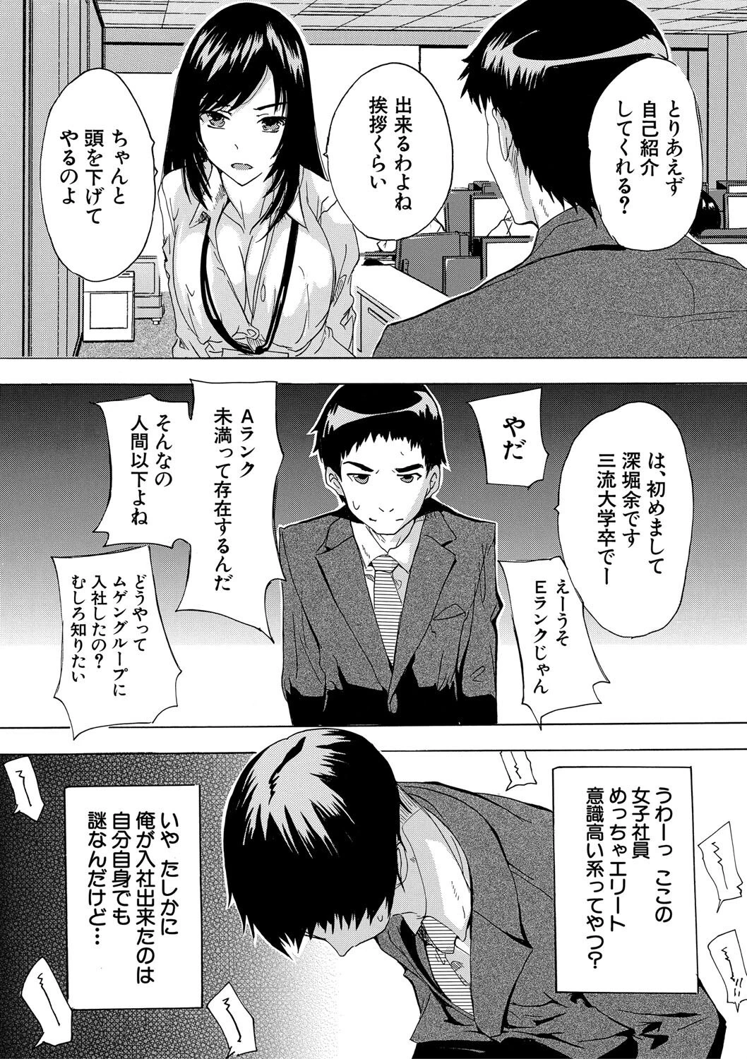 催淫！全裸会社【1話立ち読み付き】 8ページ