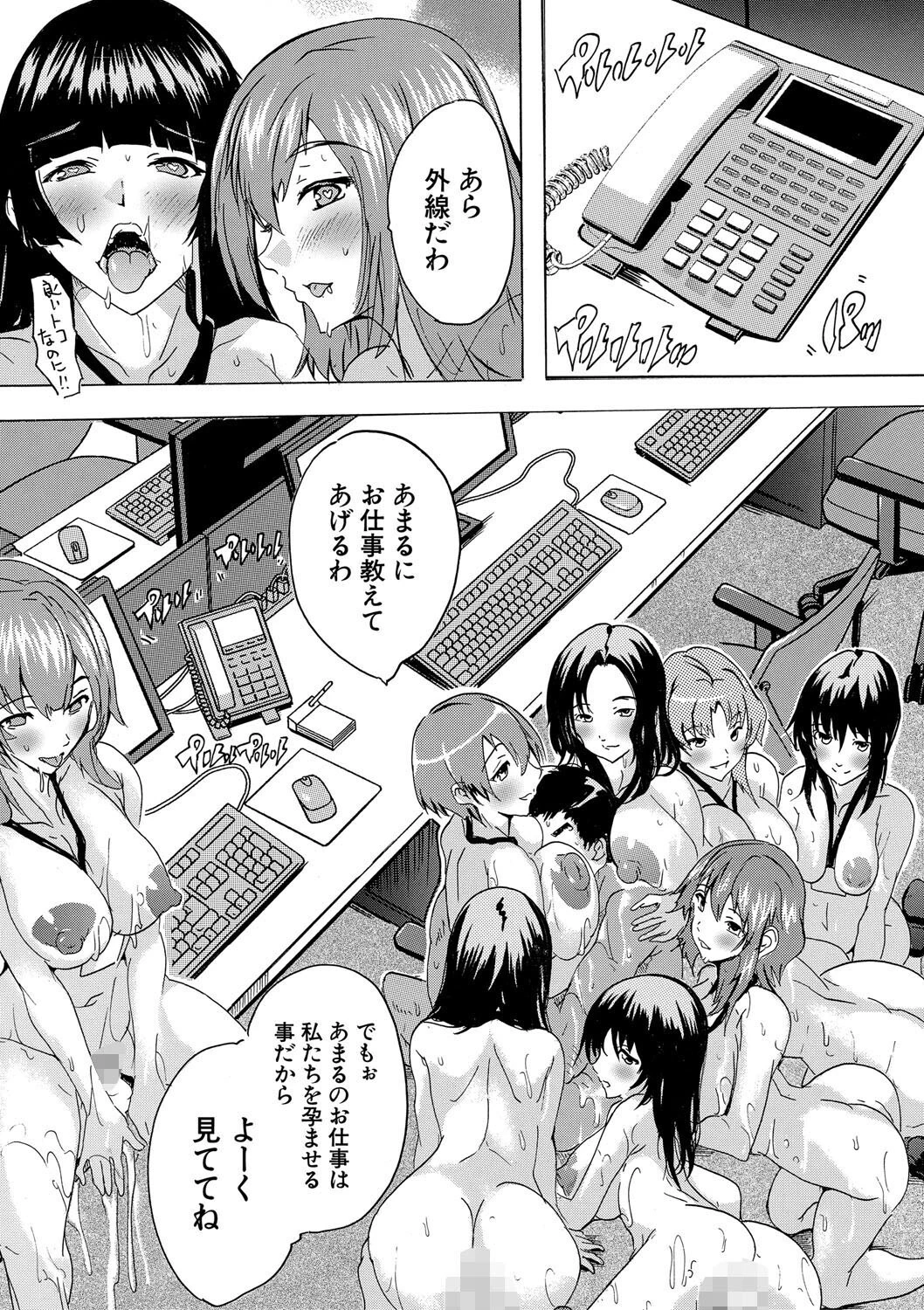 催淫！全裸会社【1話立ち読み付き】 21ページ