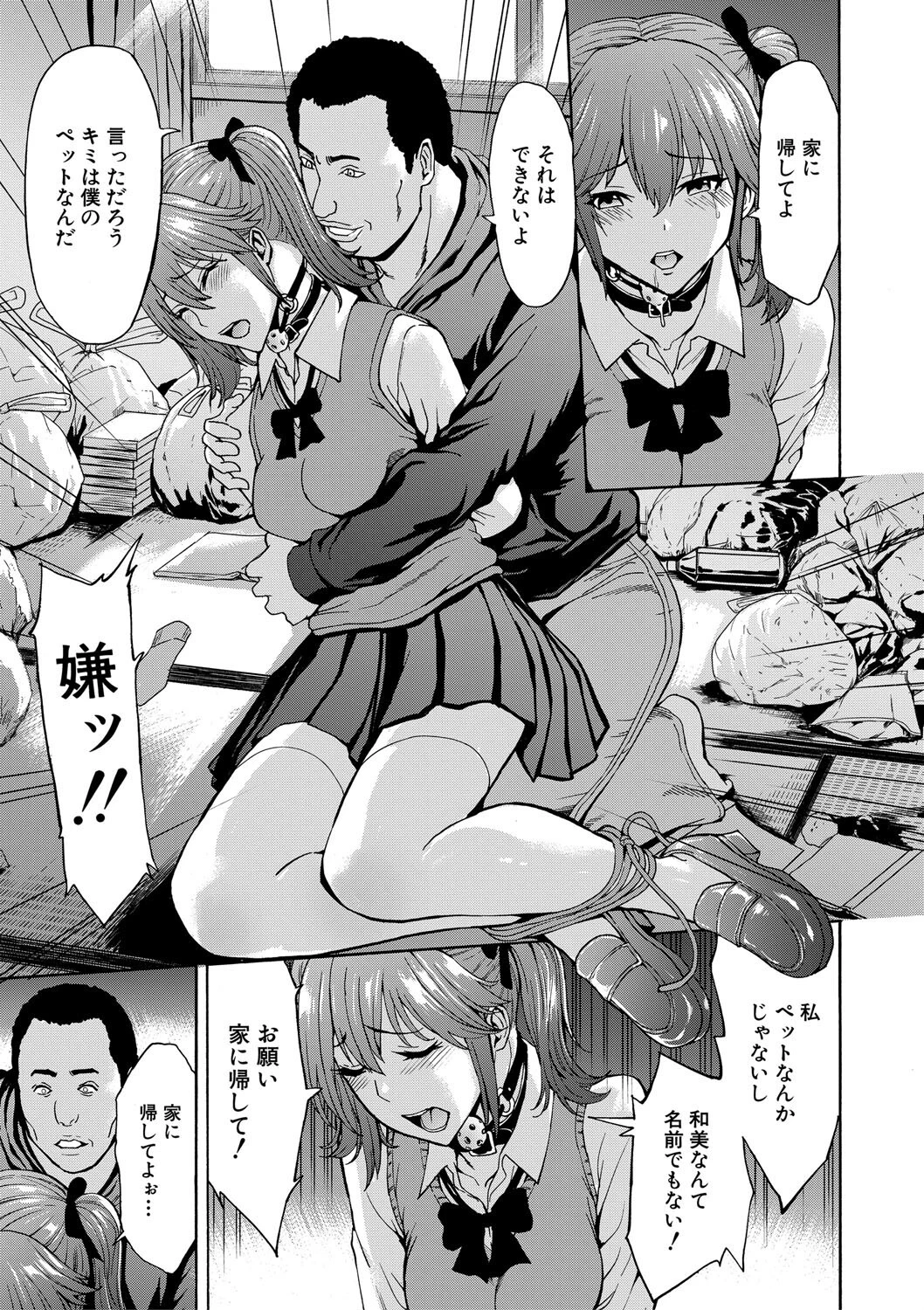 変態たち【試し読み付き】 7ページ