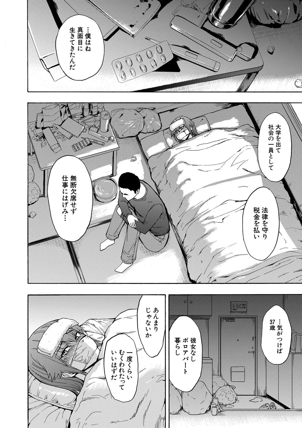 変態たち【試し読み付き】 18ページ