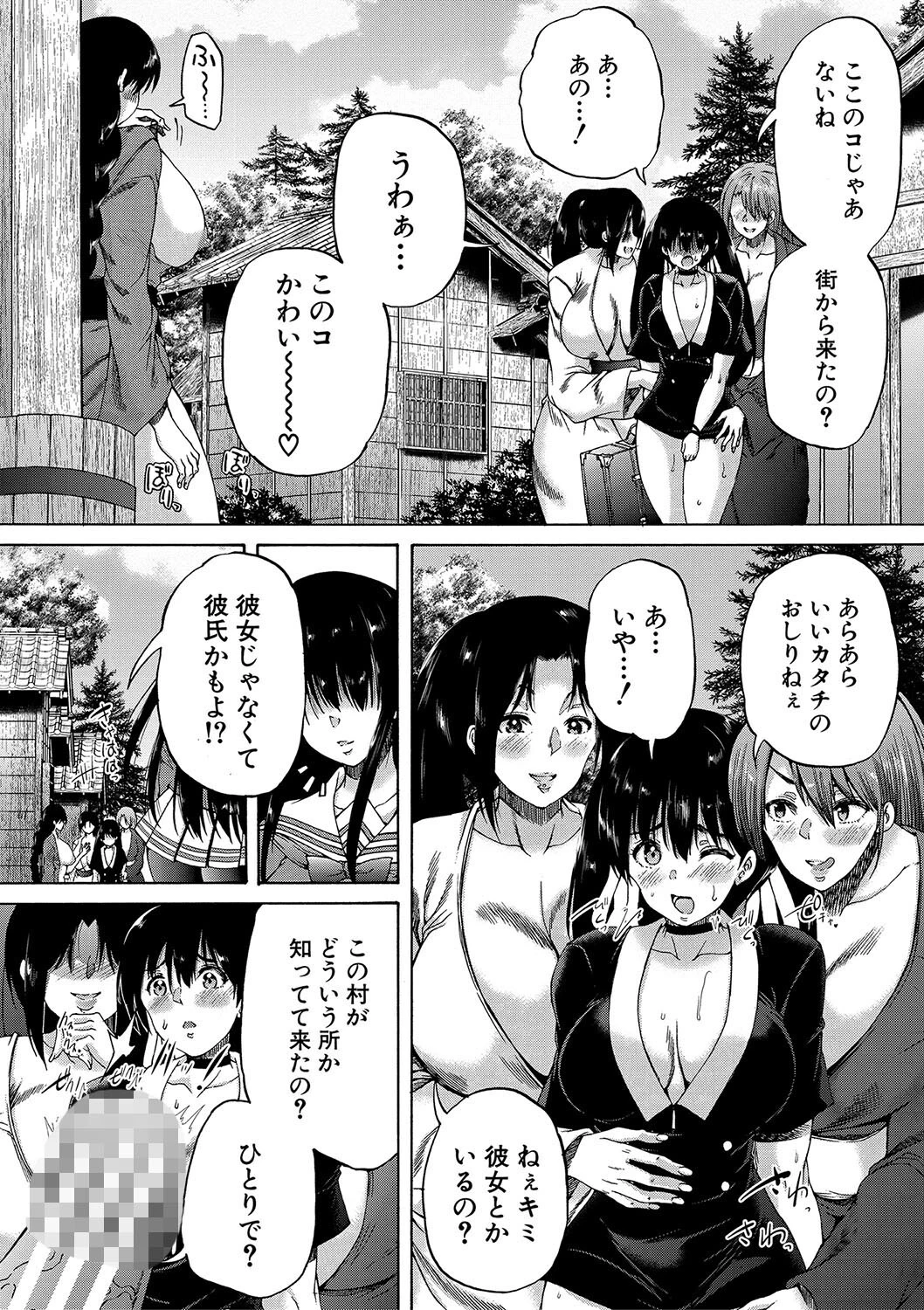 村は、ふたなりハーレム【1話立ち読み付き】 10ページ