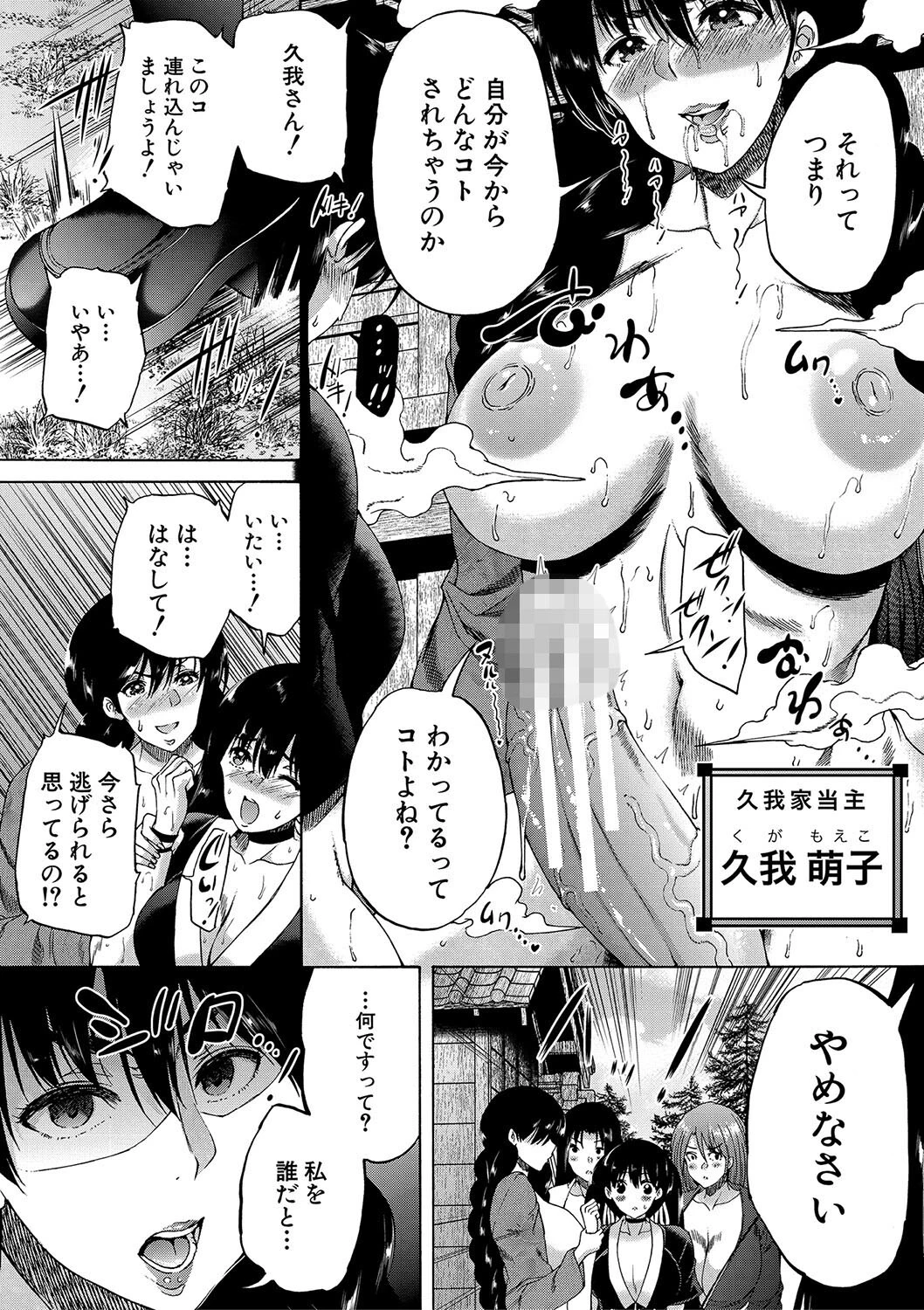 村は、ふたなりハーレム【1話立ち読み付き】 11ページ