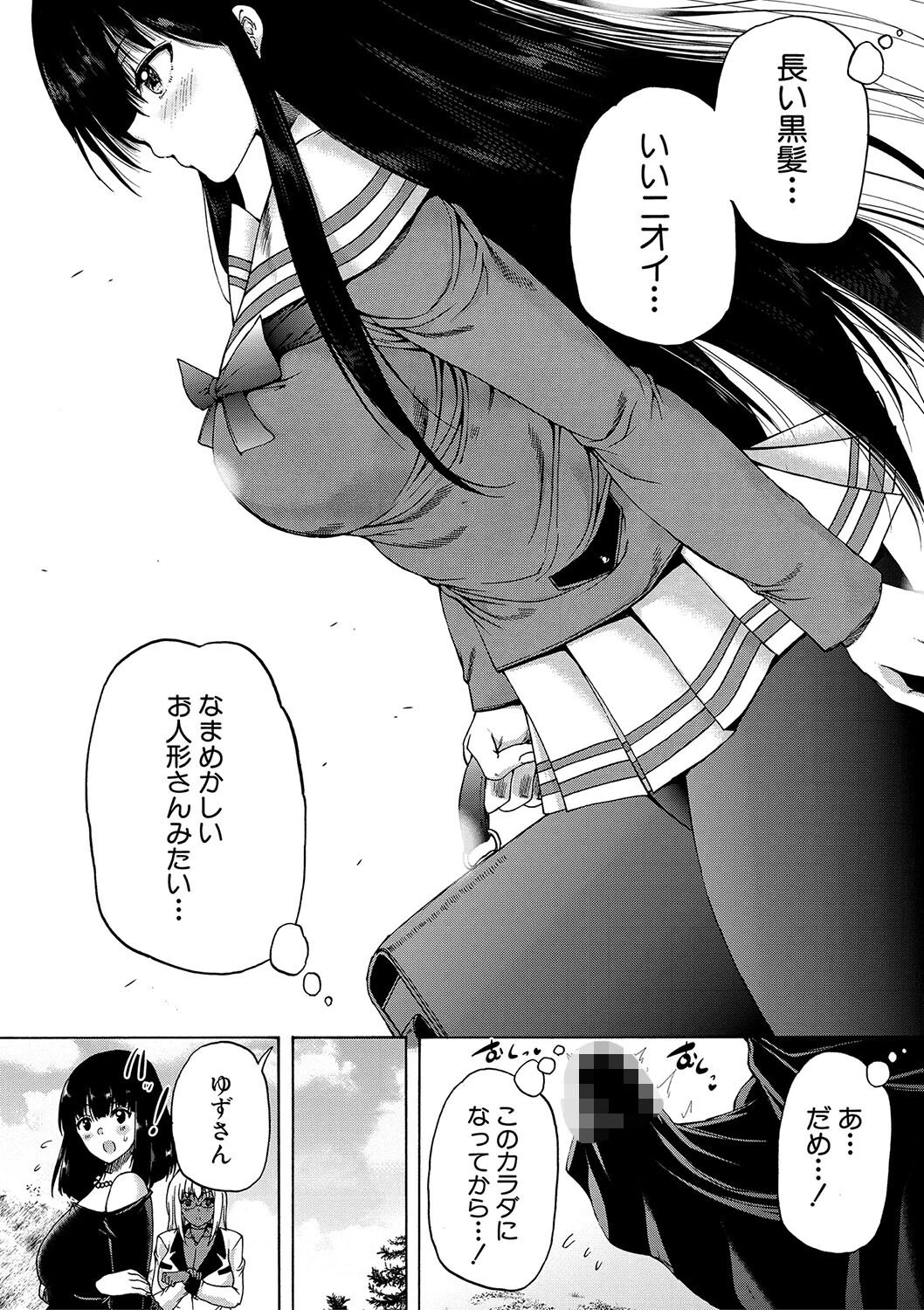 村は、ふたなりハーレム【1話立ち読み付き】 16ページ